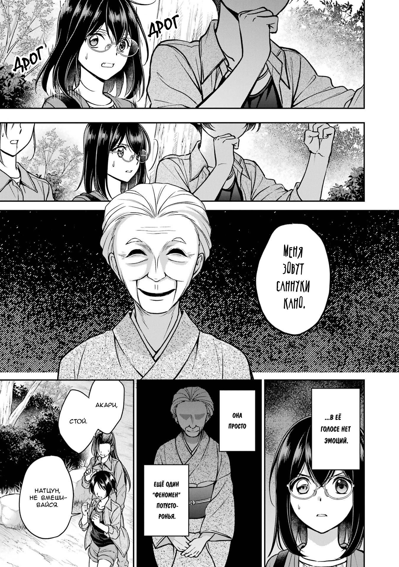 Манга Пикник в Потусторонье - Глава 53 Страница 5