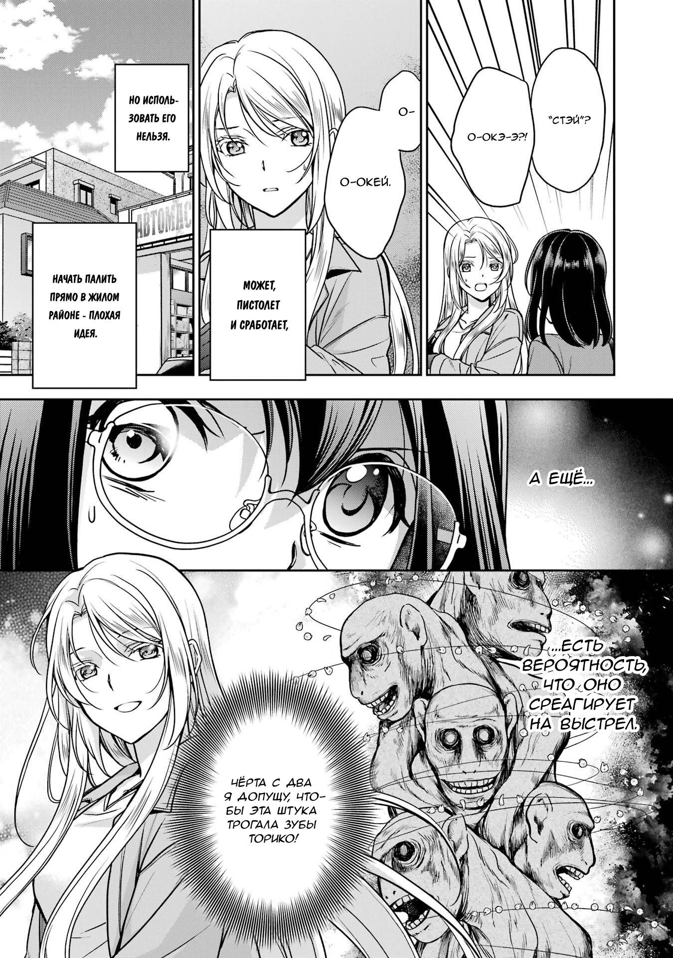Манга Пикник в Потусторонье - Глава 53 Страница 10