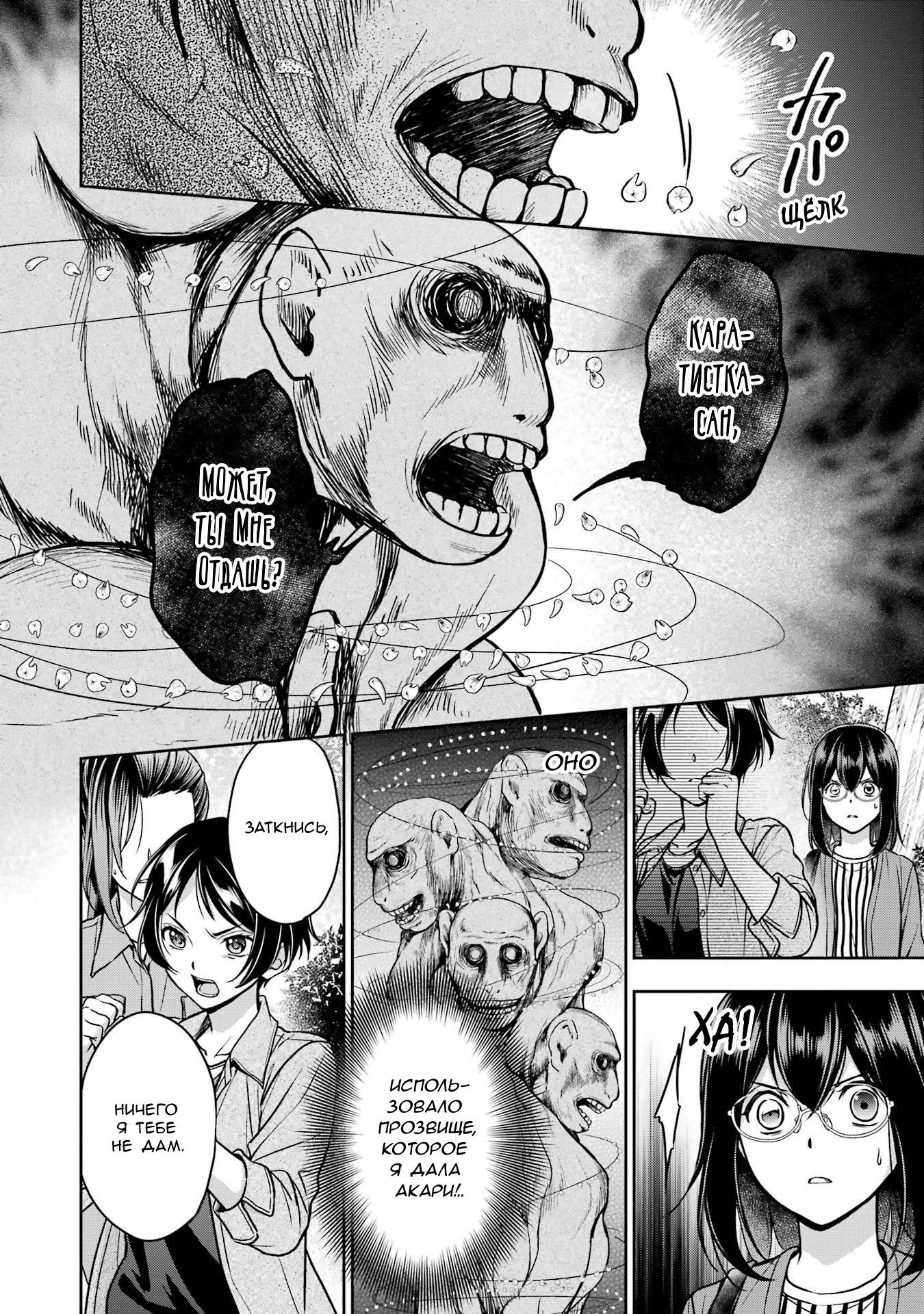 Манга Пикник в Потусторонье - Глава 53 Страница 7