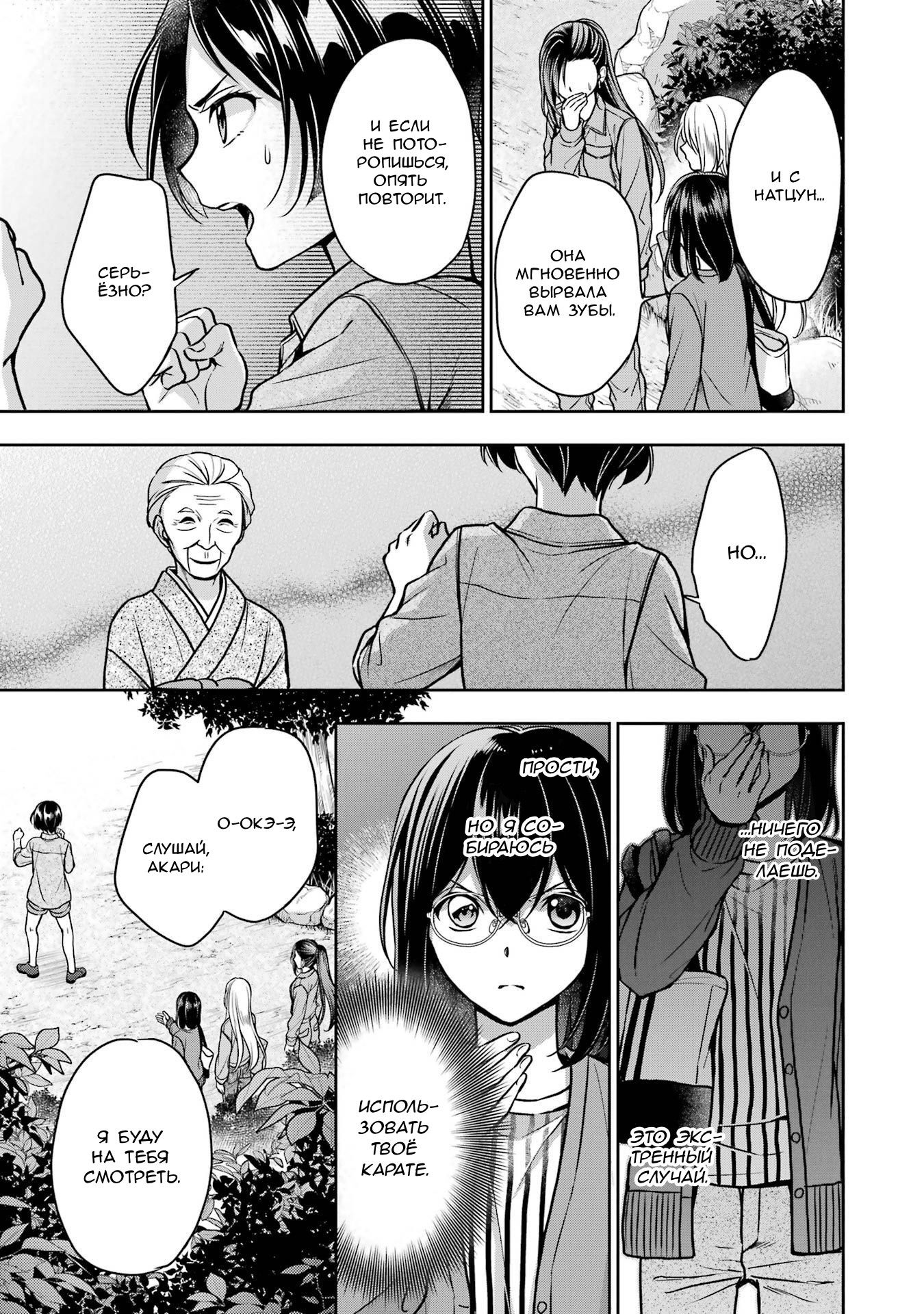 Манга Пикник в Потусторонье - Глава 53 Страница 12