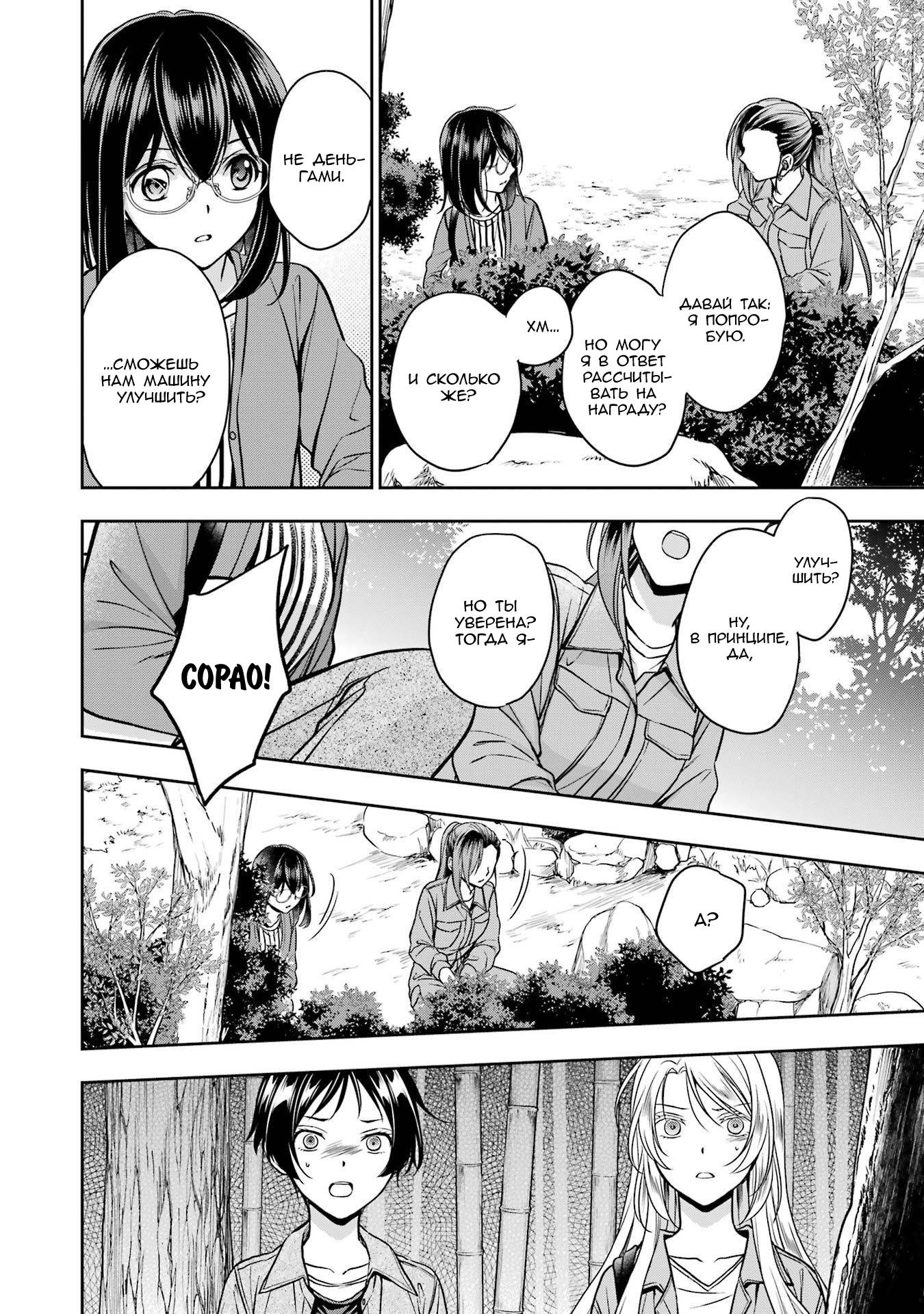 Манга Пикник в Потусторонье - Глава 52 Страница 40