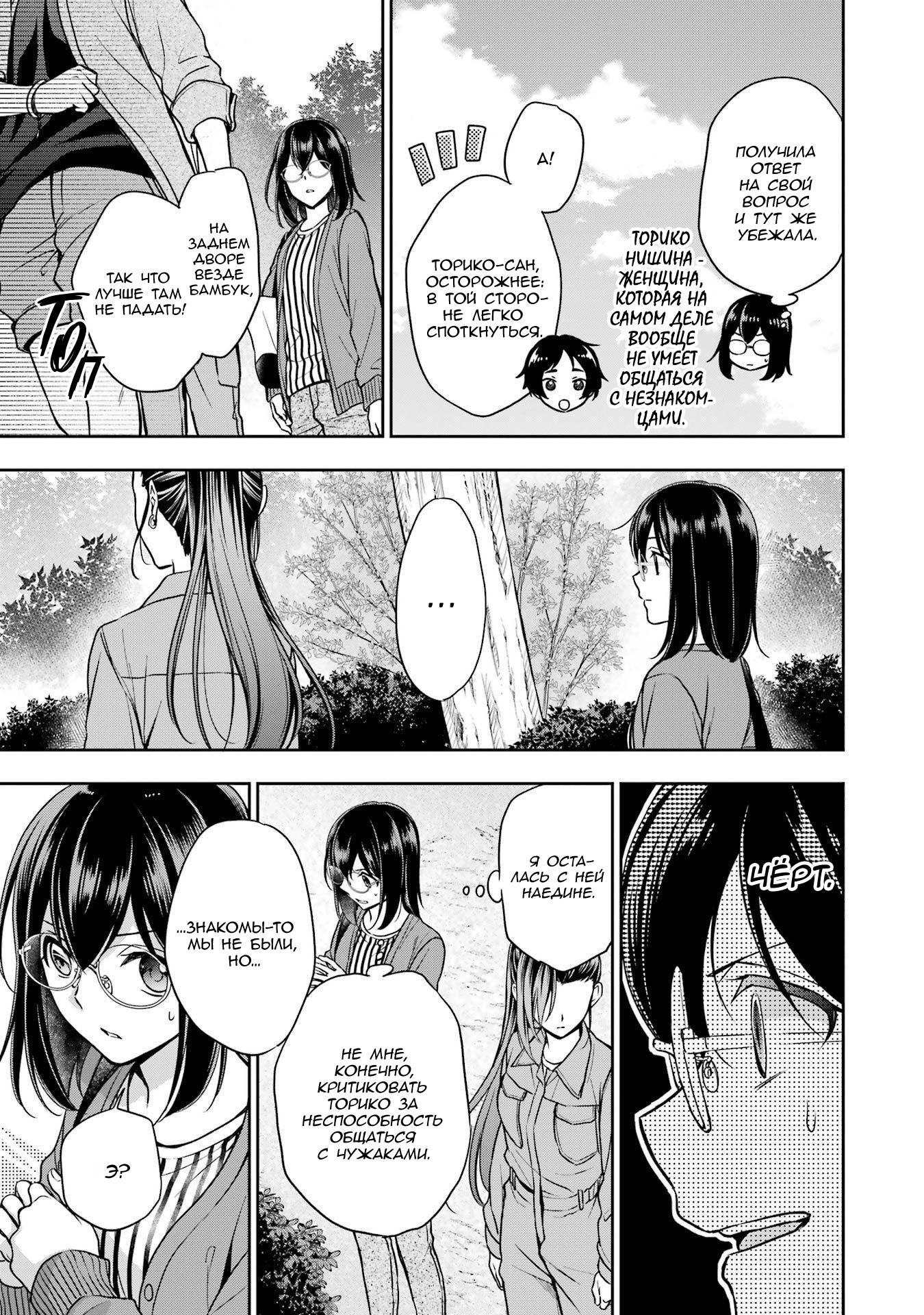 Манга Пикник в Потусторонье - Глава 52 Страница 29