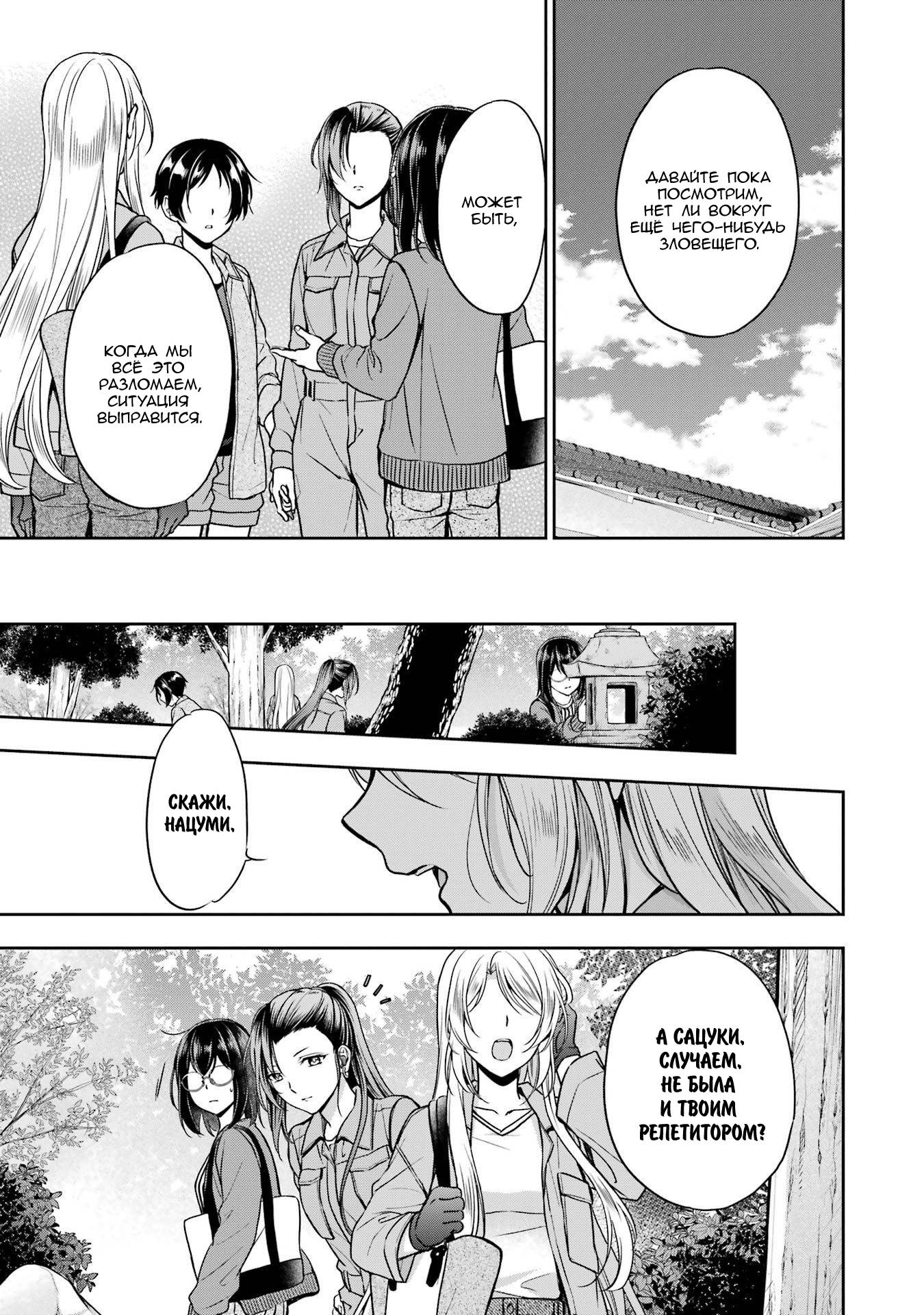 Манга Пикник в Потусторонье - Глава 52 Страница 27