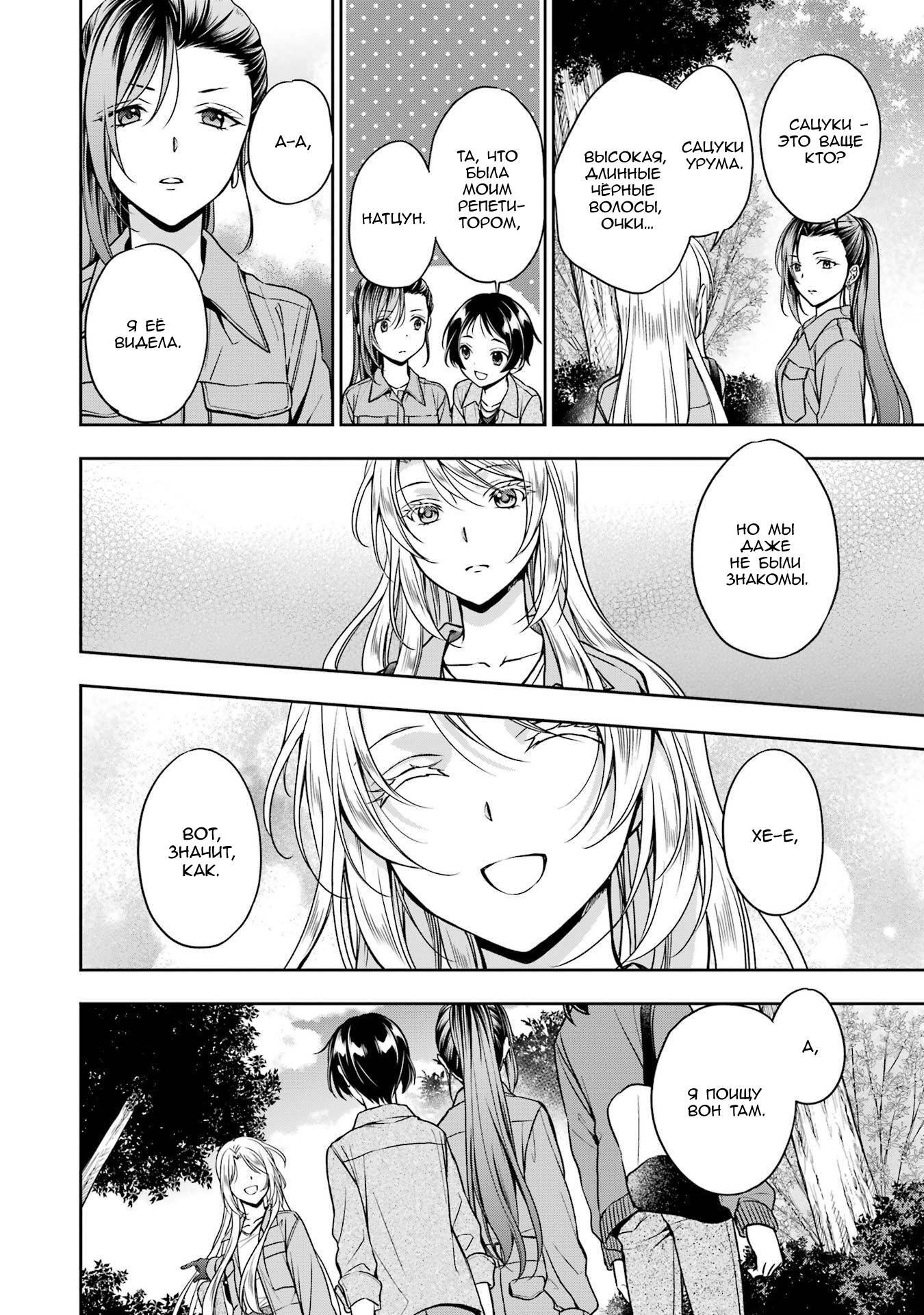 Манга Пикник в Потусторонье - Глава 52 Страница 28