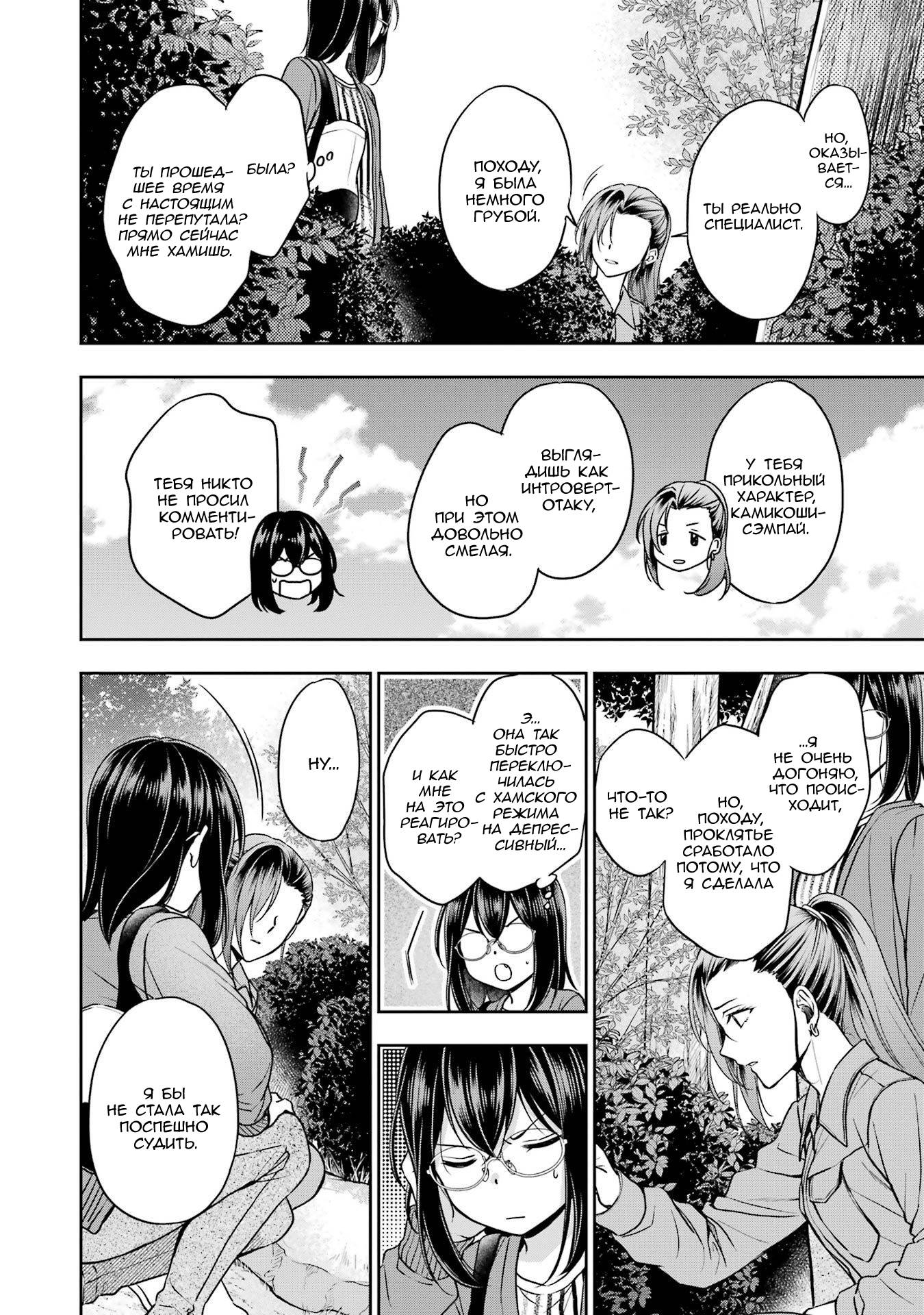 Манга Пикник в Потусторонье - Глава 52 Страница 36