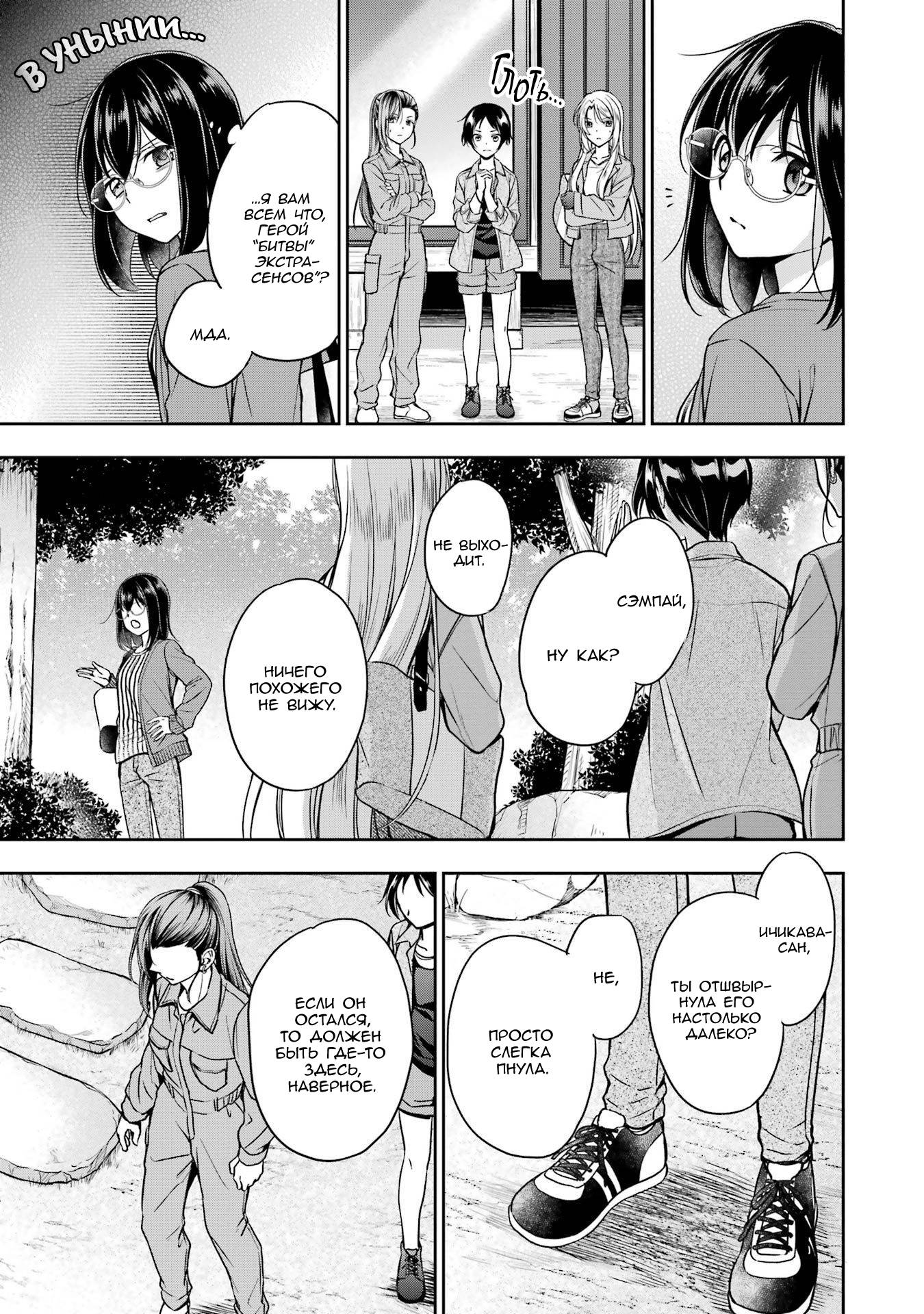 Манга Пикник в Потусторонье - Глава 52 Страница 19