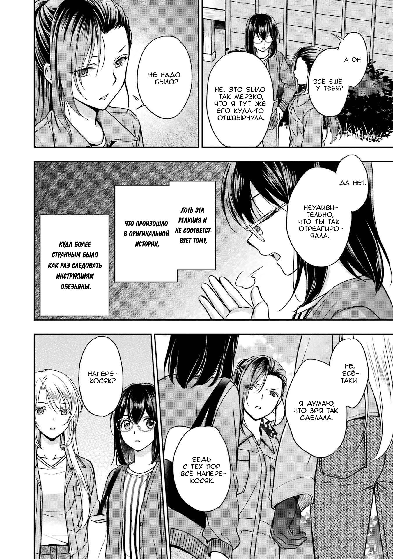 Манга Пикник в Потусторонье - Глава 52 Страница 12