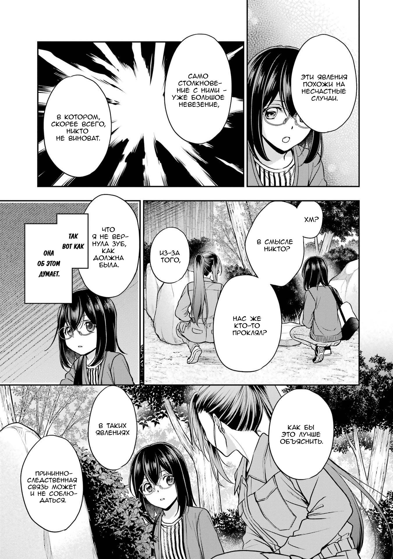 Манга Пикник в Потусторонье - Глава 52 Страница 37