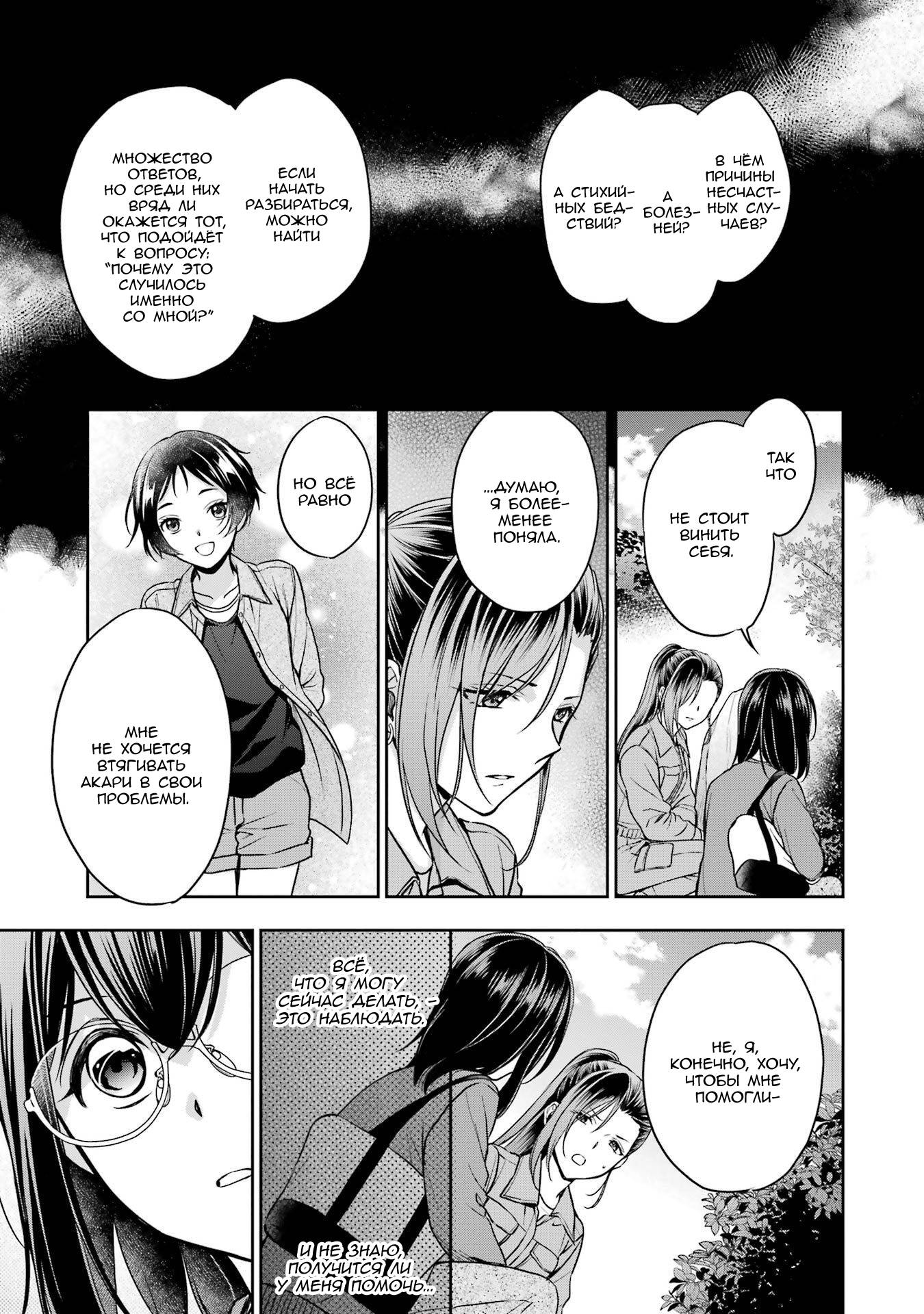 Манга Пикник в Потусторонье - Глава 52 Страница 39