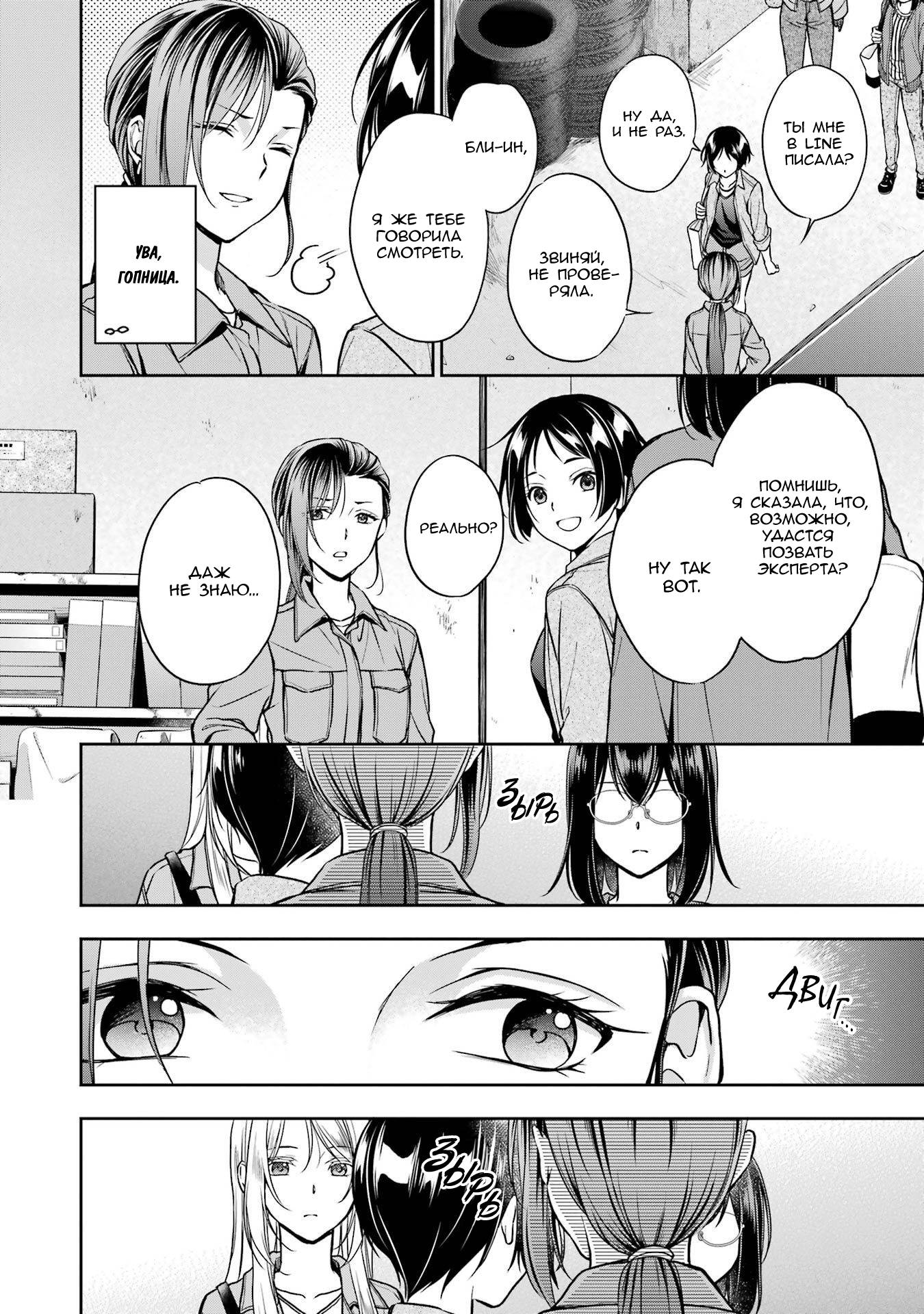 Манга Пикник в Потусторонье - Глава 52 Страница 6