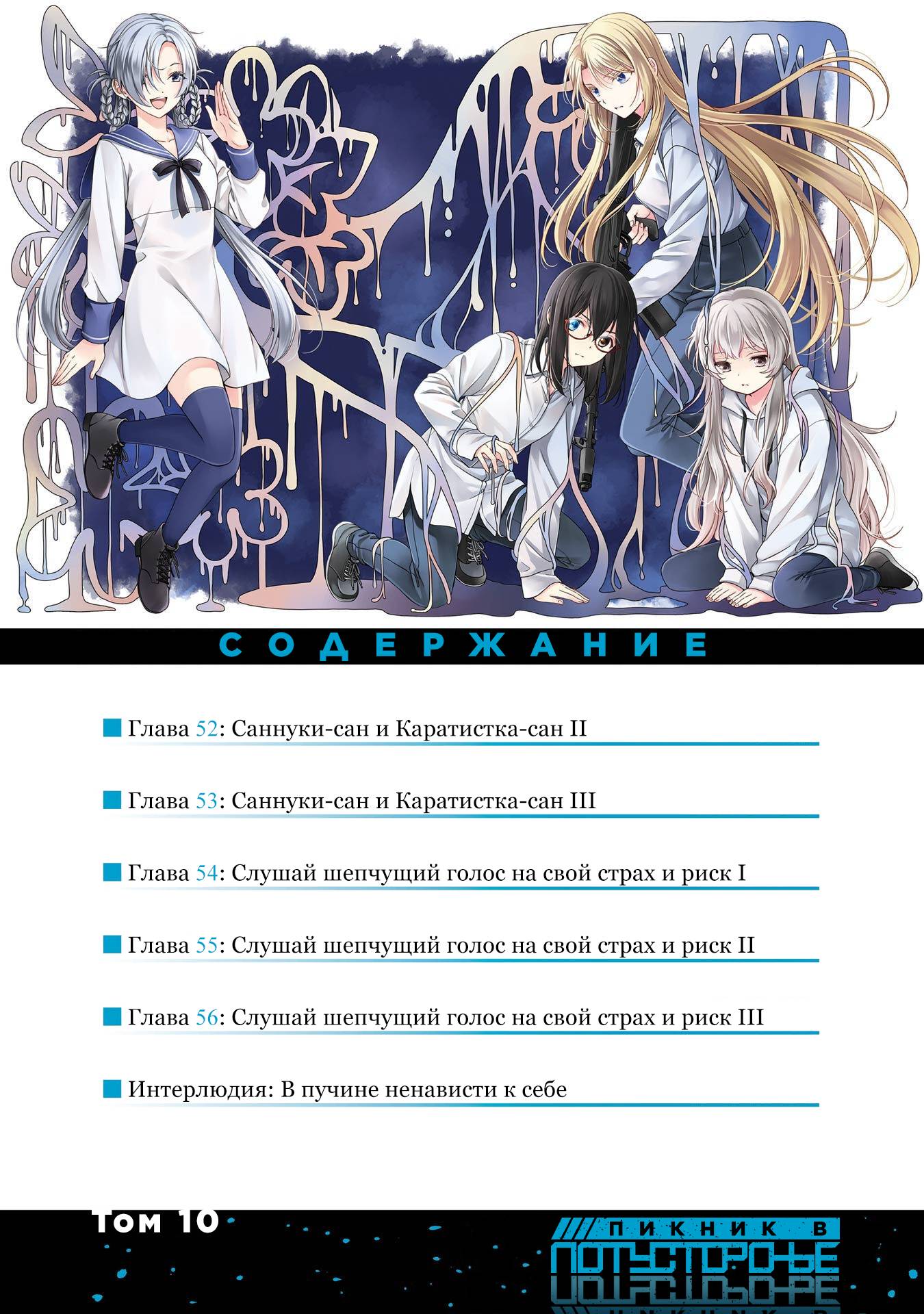 Манга Пикник в Потусторонье - Глава 52 Страница 4