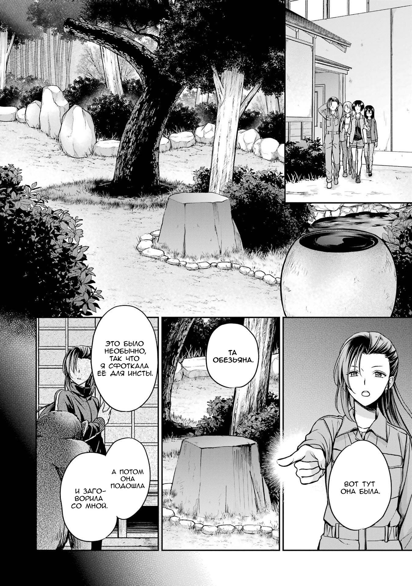 Манга Пикник в Потусторонье - Глава 52 Страница 10