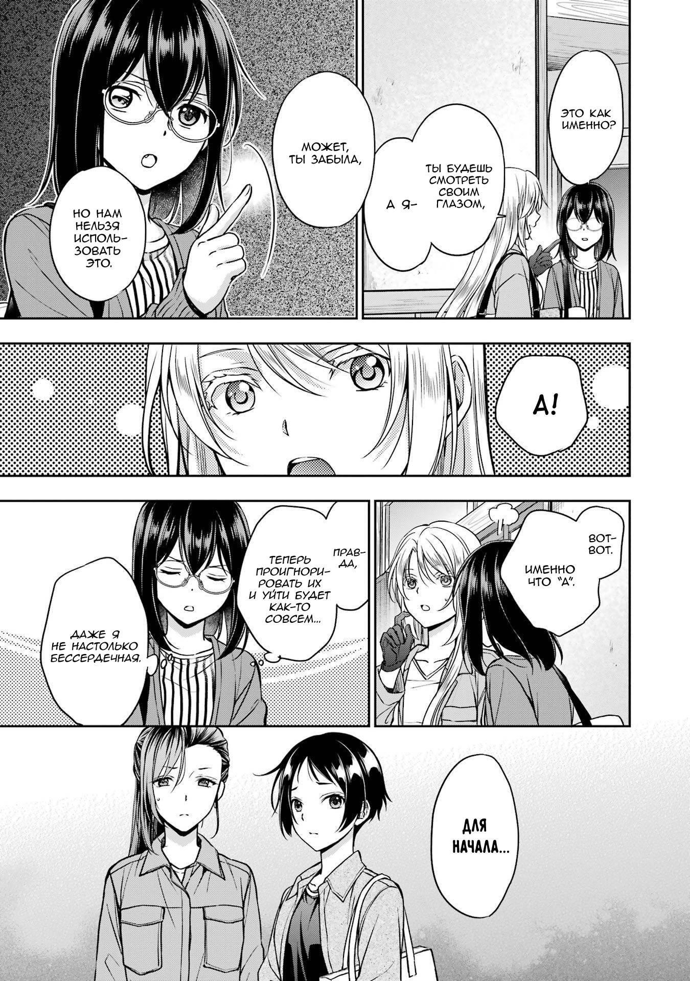 Манга Пикник в Потусторонье - Глава 52 Страница 17