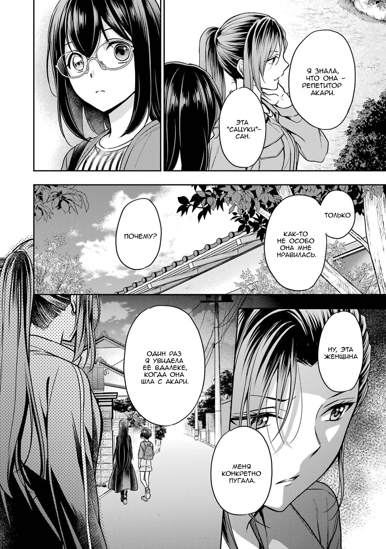 Манга Пикник в Потусторонье - Глава 52 Страница 30