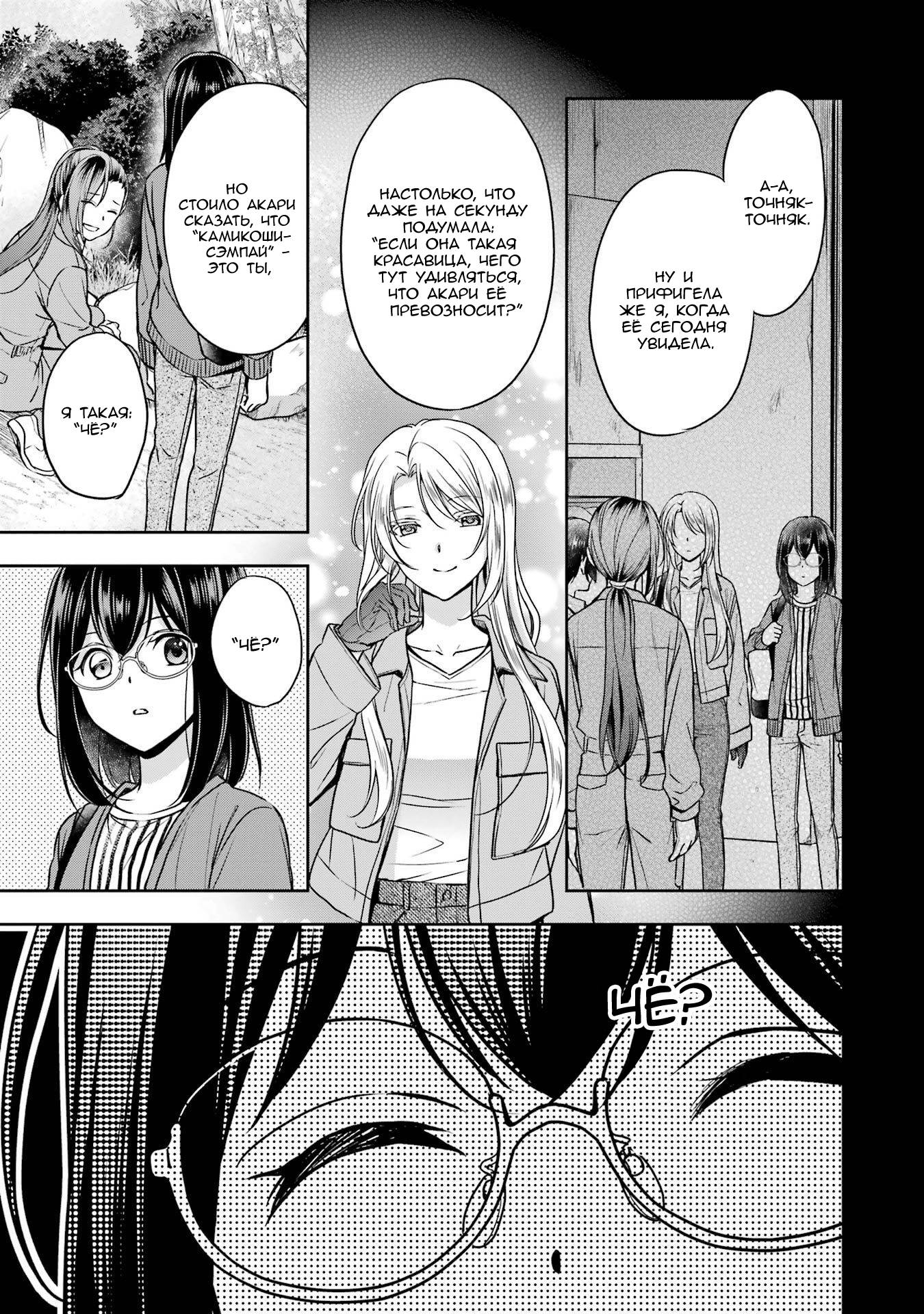 Манга Пикник в Потусторонье - Глава 52 Страница 35