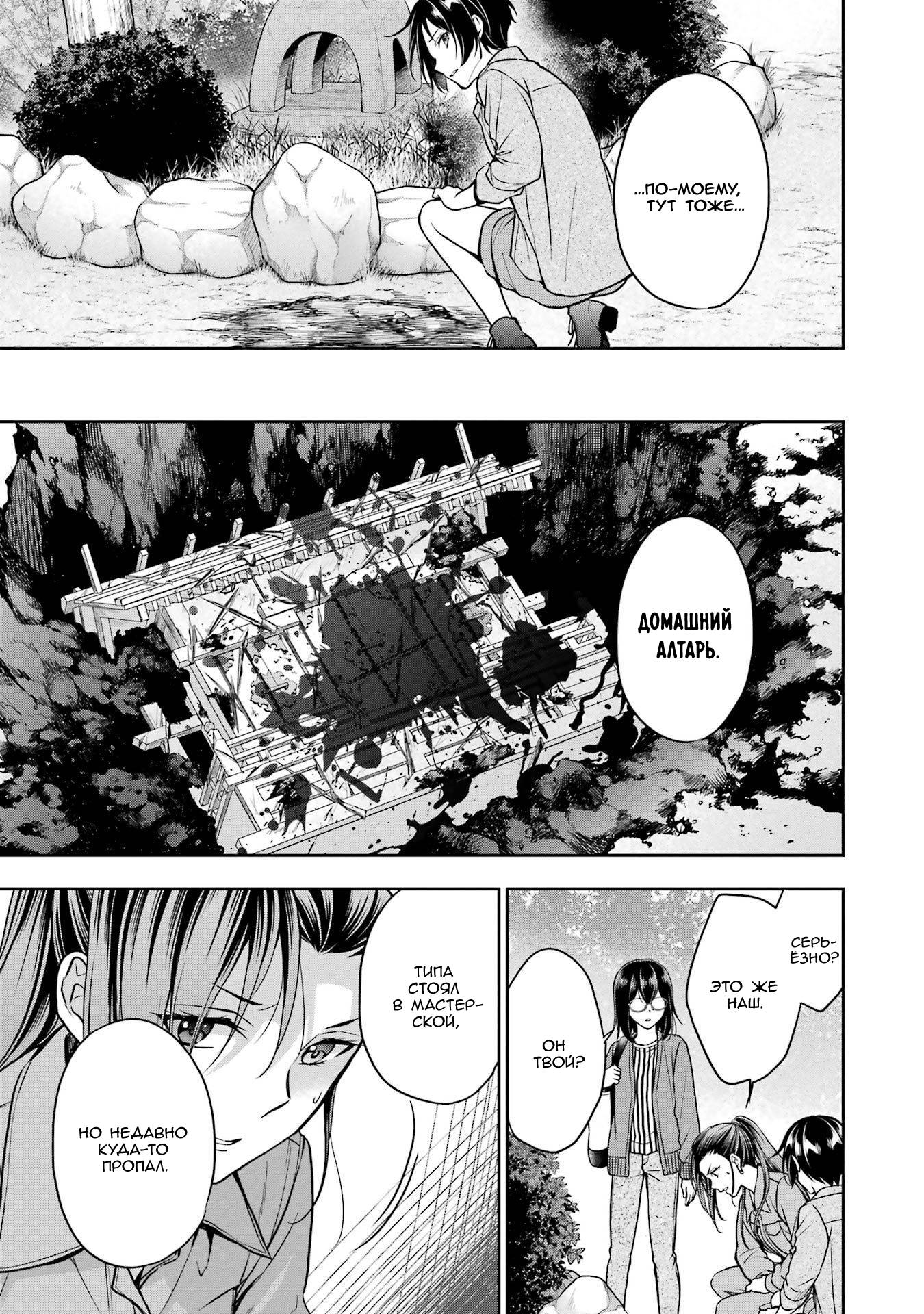 Манга Пикник в Потусторонье - Глава 52 Страница 25