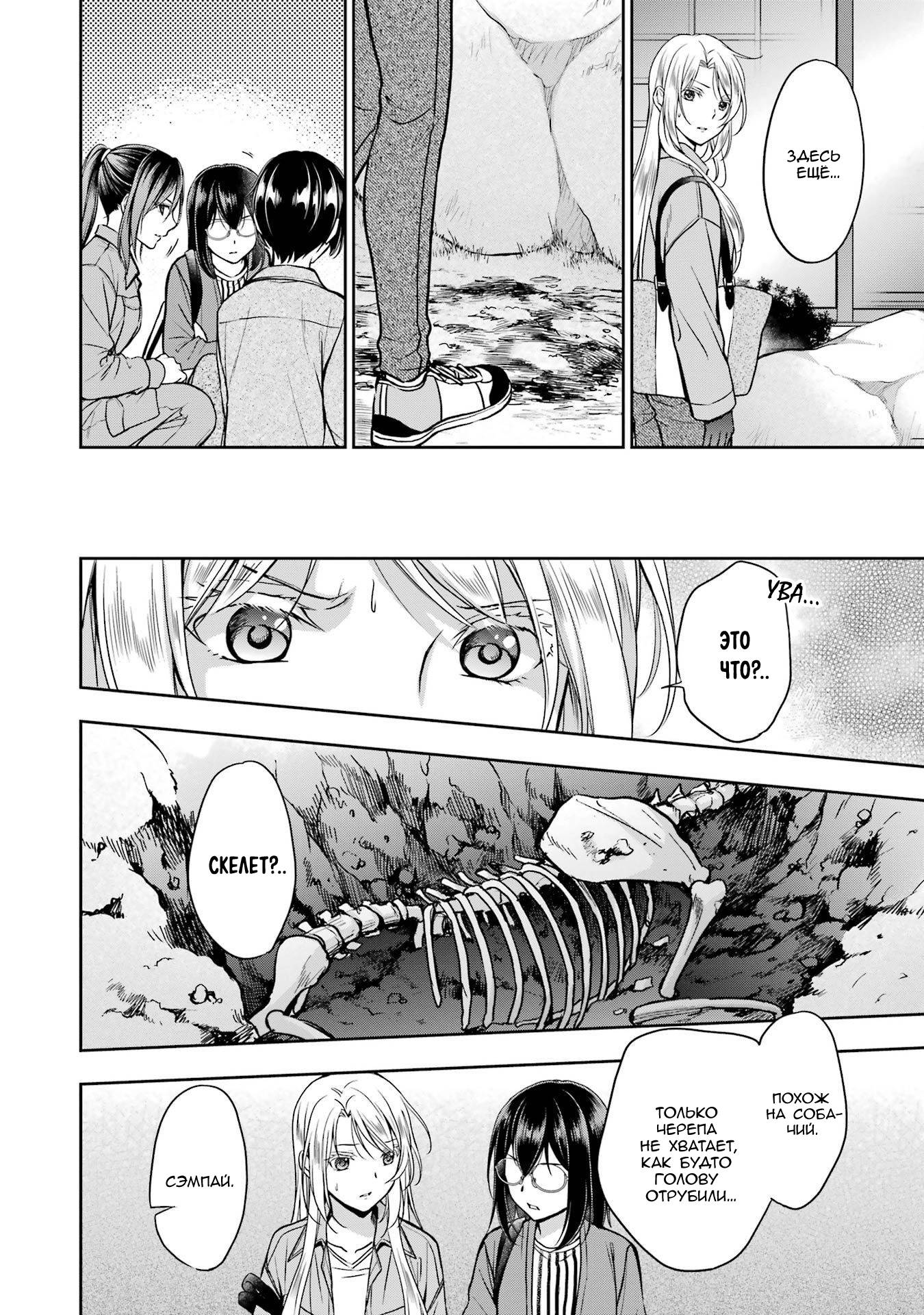 Манга Пикник в Потусторонье - Глава 52 Страница 24