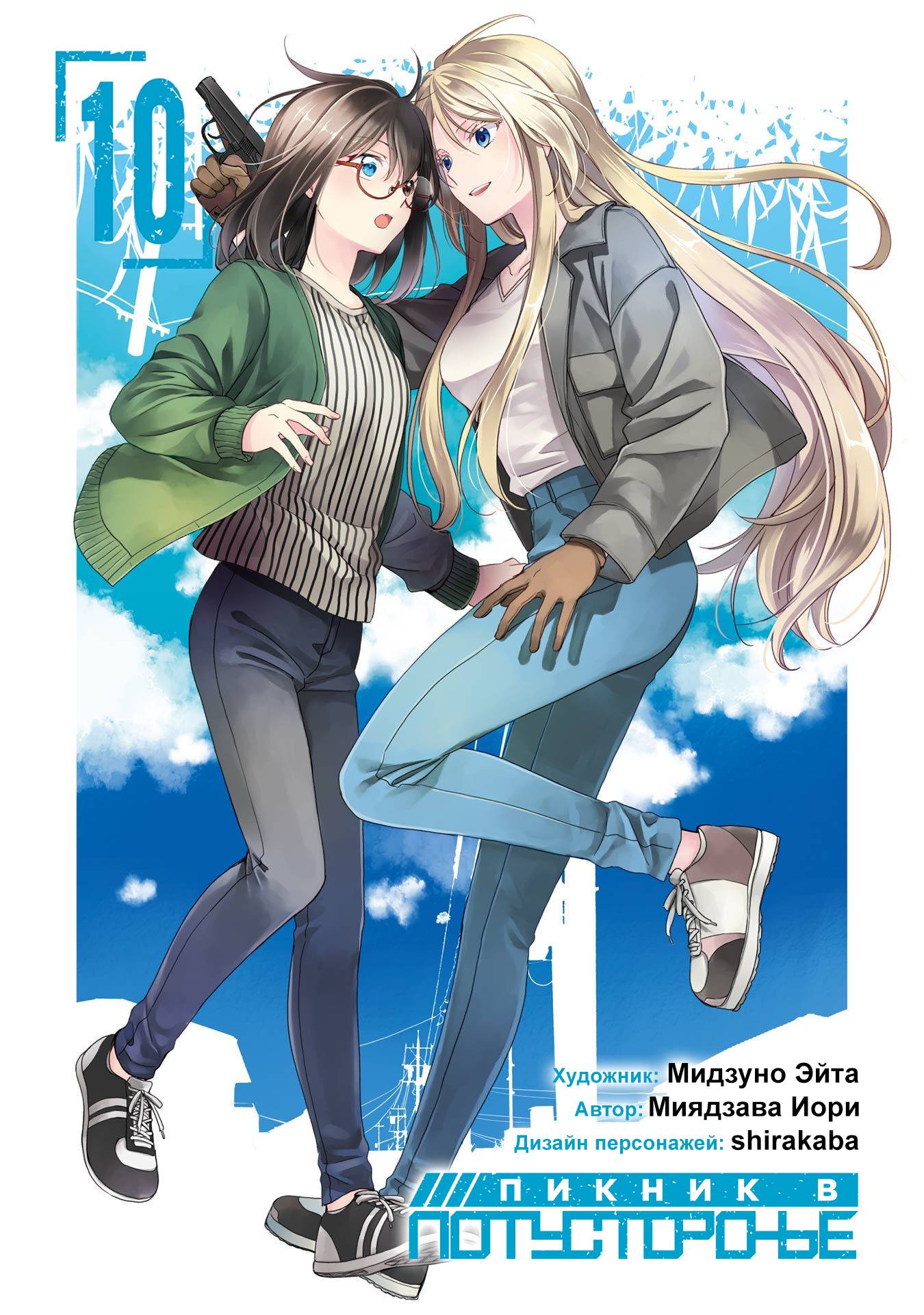 Манга Пикник в Потусторонье - Глава 52 Страница 2