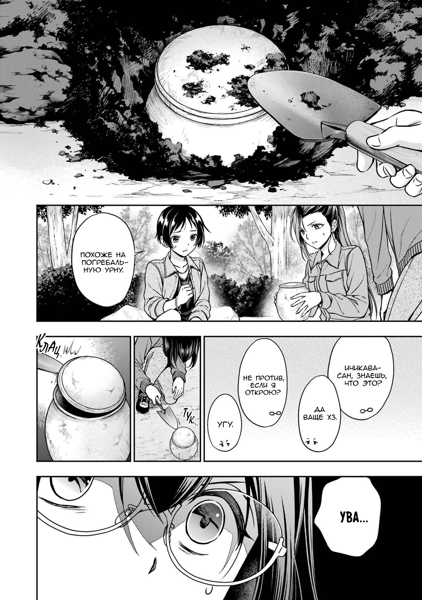 Манга Пикник в Потусторонье - Глава 52 Страница 22