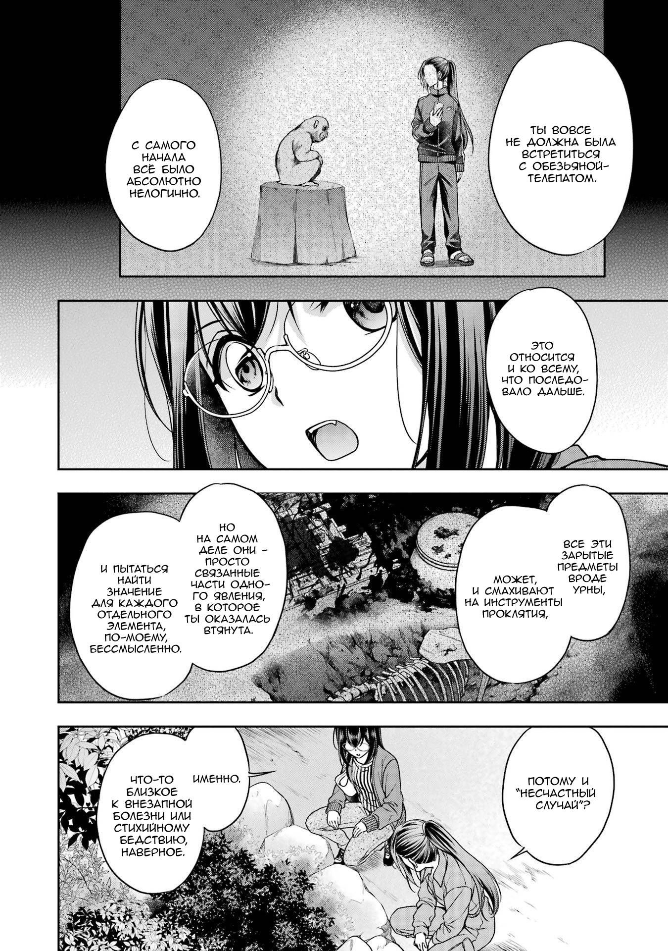 Манга Пикник в Потусторонье - Глава 52 Страница 38