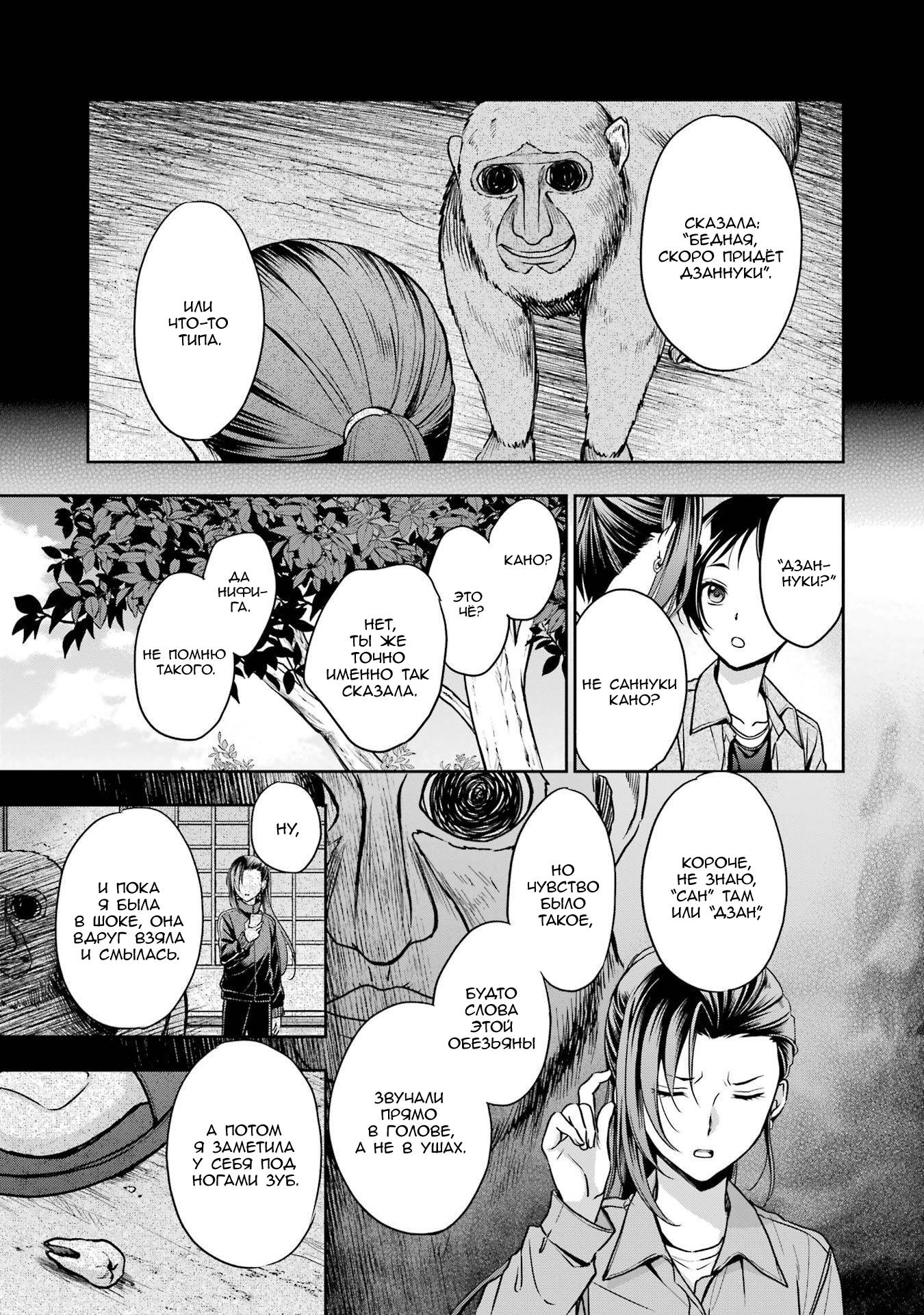 Манга Пикник в Потусторонье - Глава 52 Страница 11