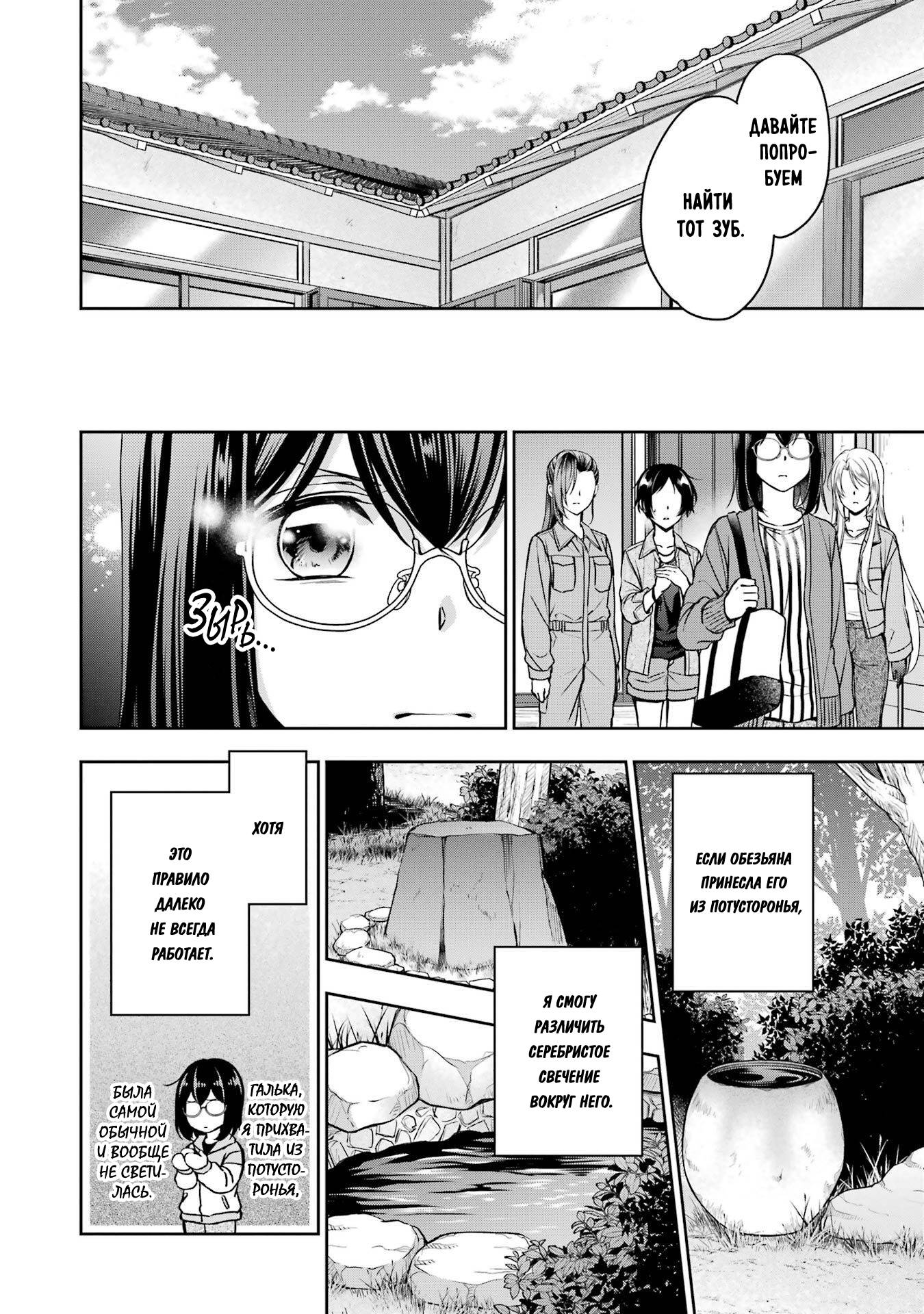 Манга Пикник в Потусторонье - Глава 52 Страница 18