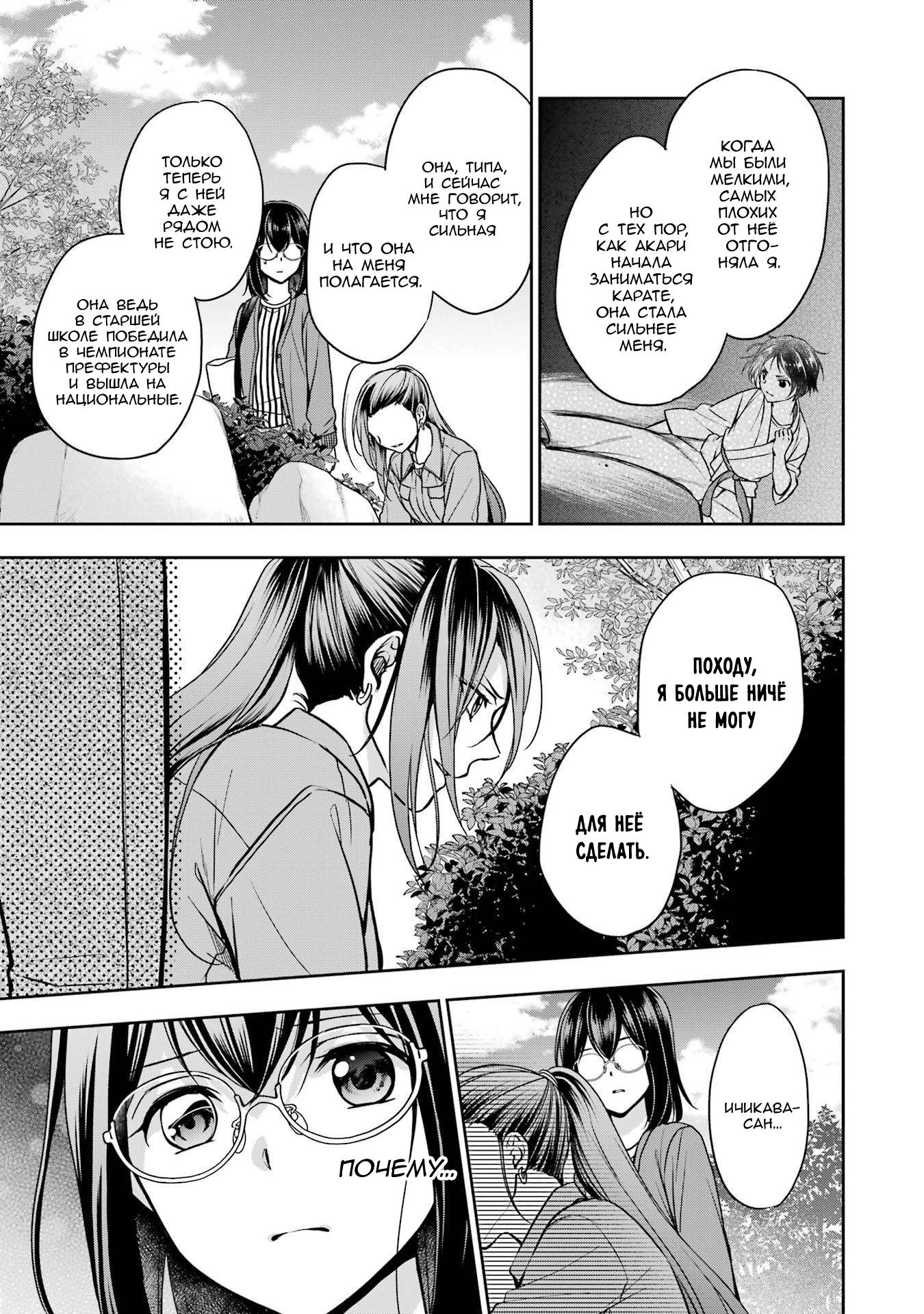 Манга Пикник в Потусторонье - Глава 52 Страница 33