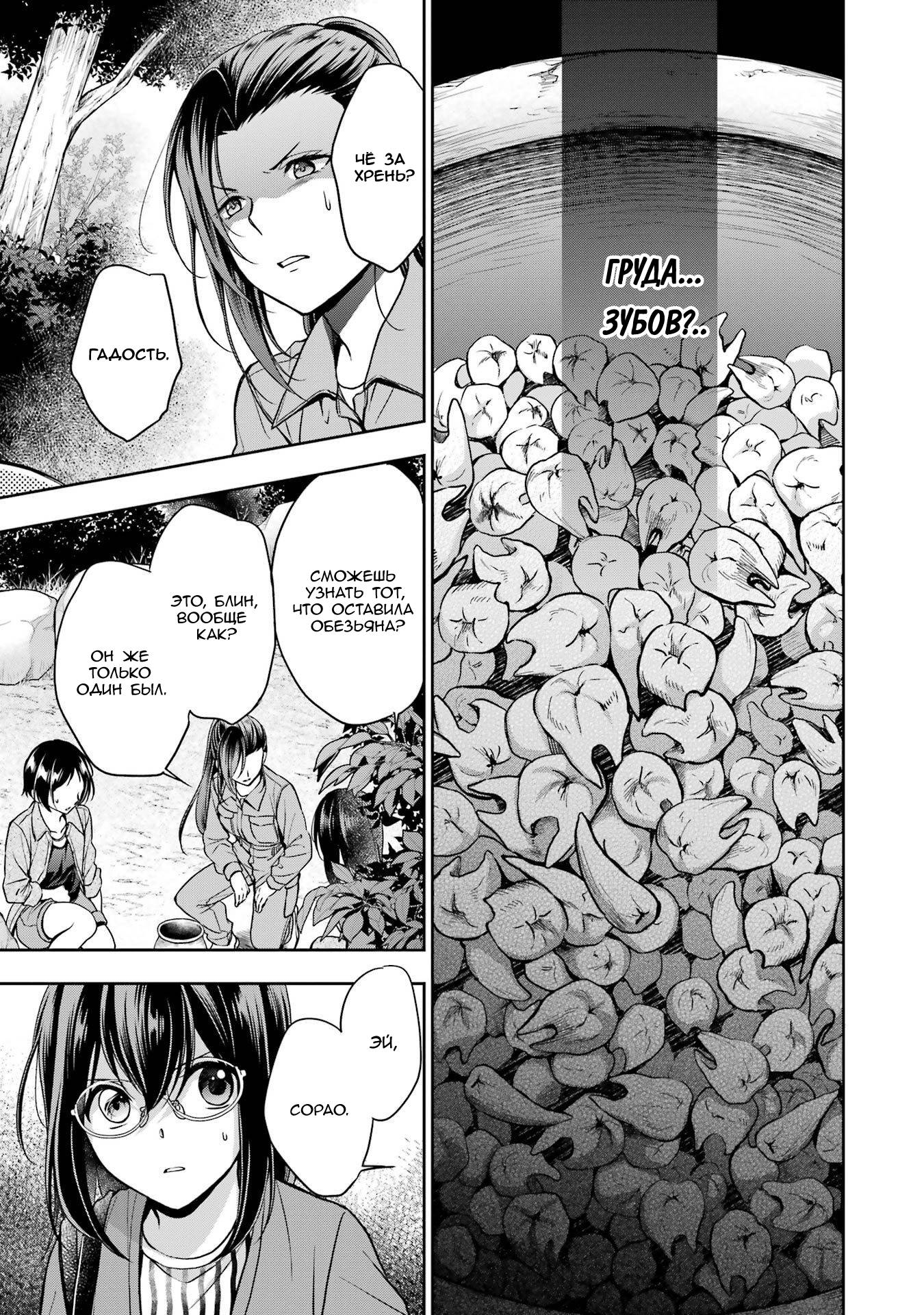 Манга Пикник в Потусторонье - Глава 52 Страница 23