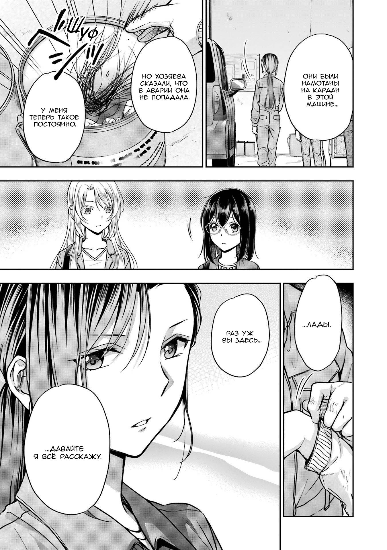 Манга Пикник в Потусторонье - Глава 52 Страница 9