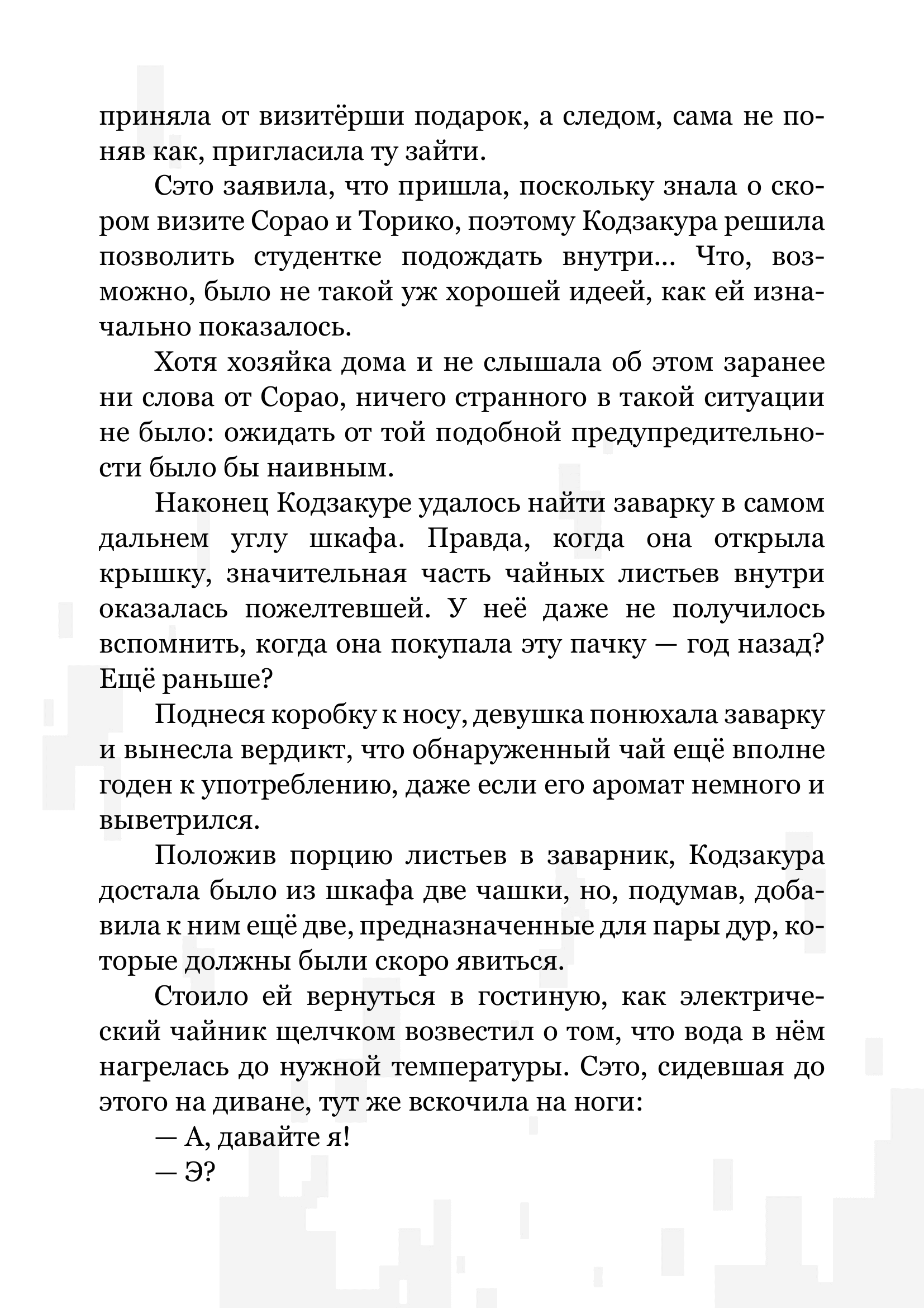 Манга Пикник в Потусторонье - Глава 51.5 Страница 2