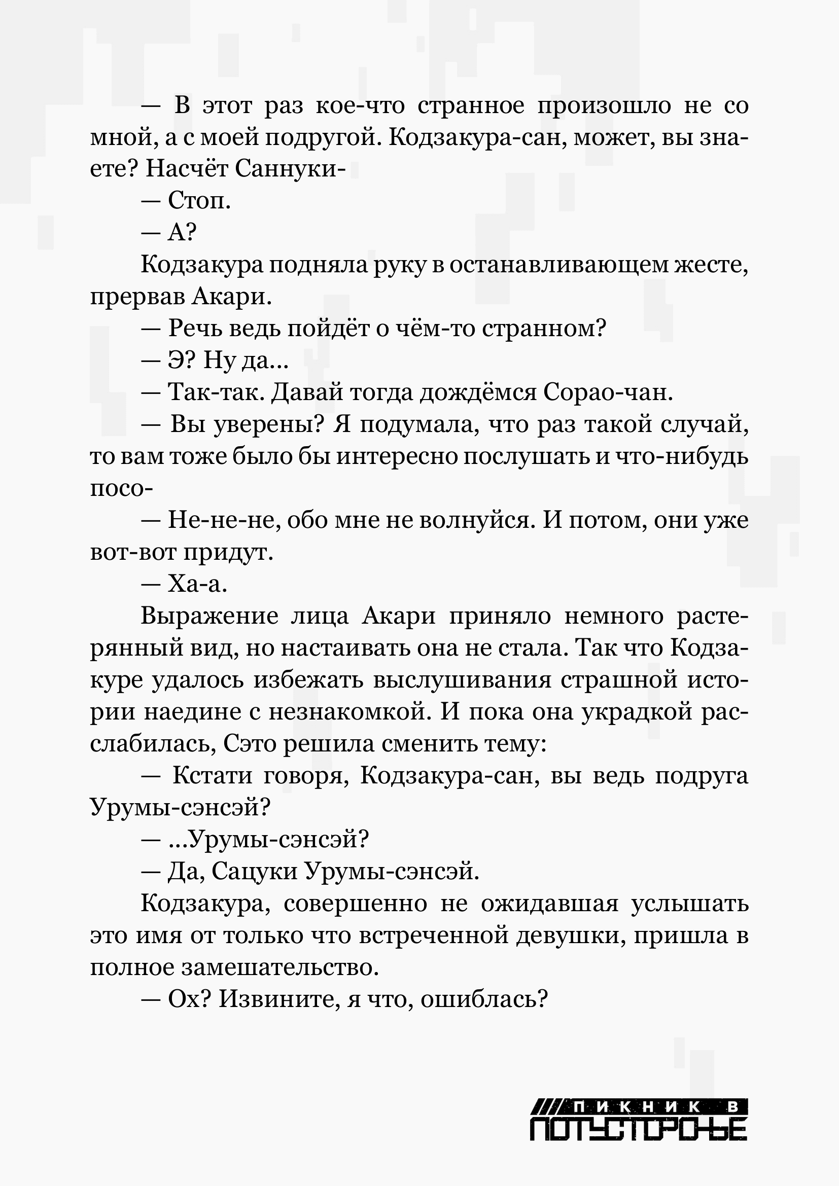 Манга Пикник в Потусторонье - Глава 51.5 Страница 7