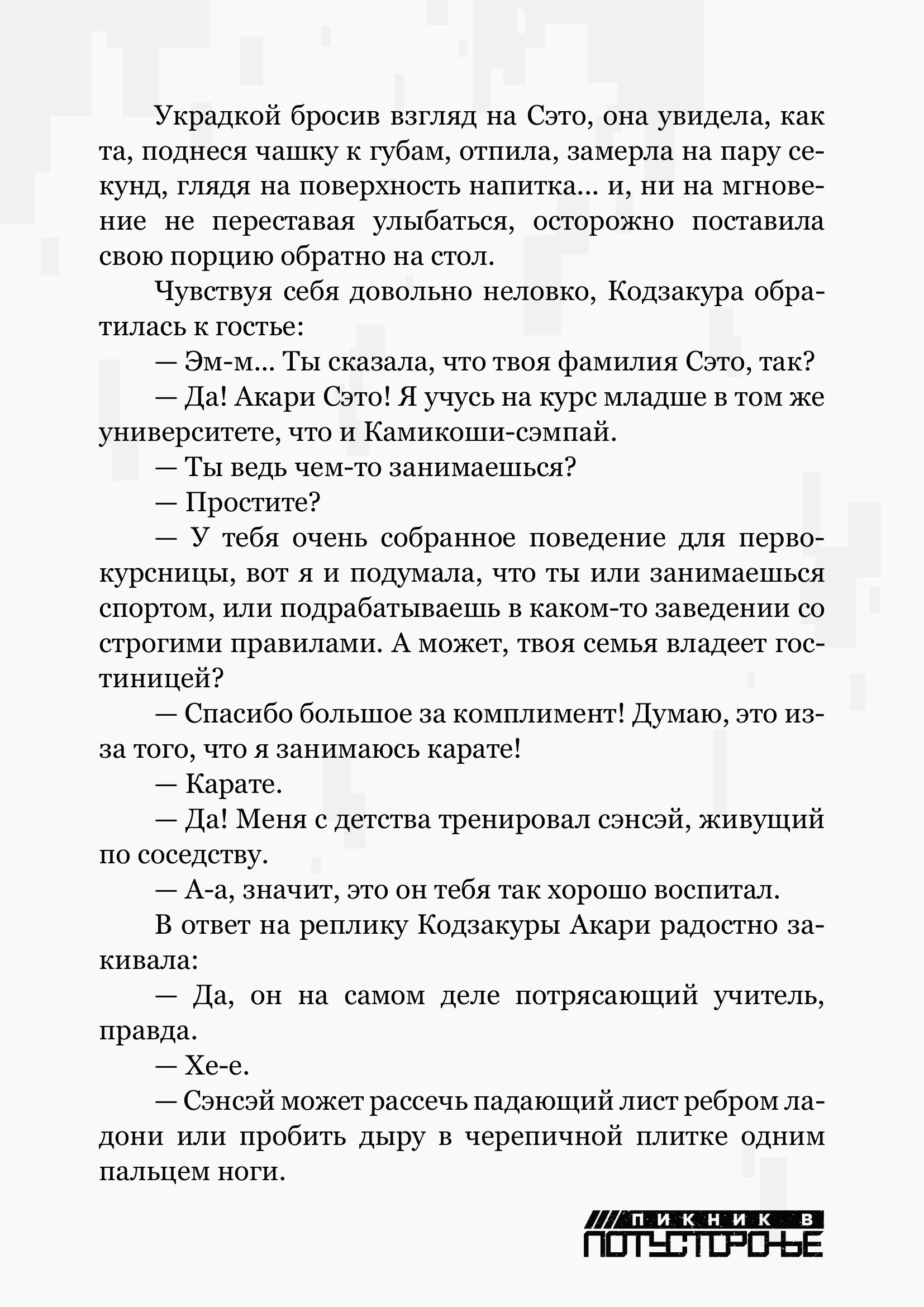 Манга Пикник в Потусторонье - Глава 51.5 Страница 5