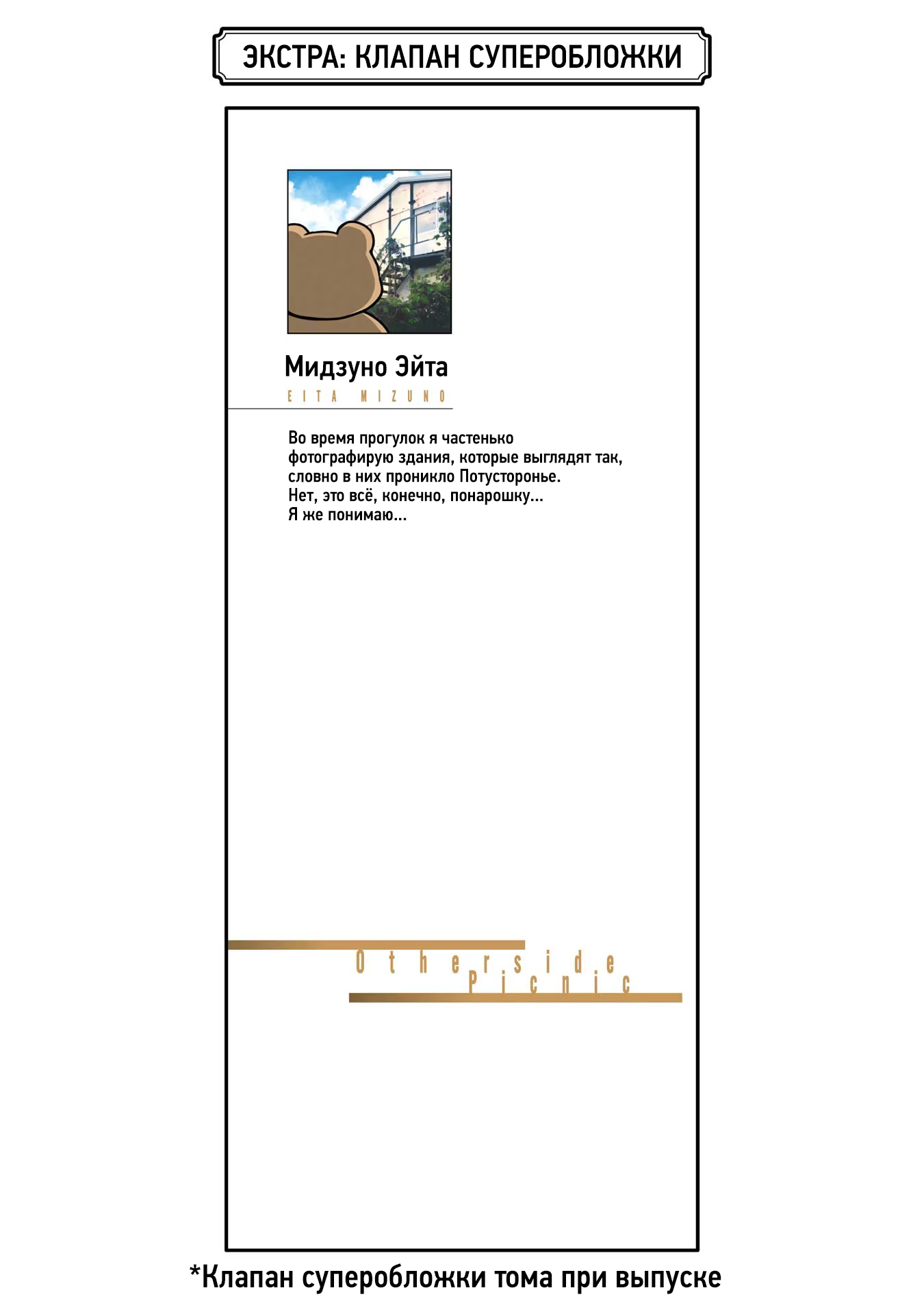 Манга Пикник в Потусторонье - Глава 51.5 Страница 11