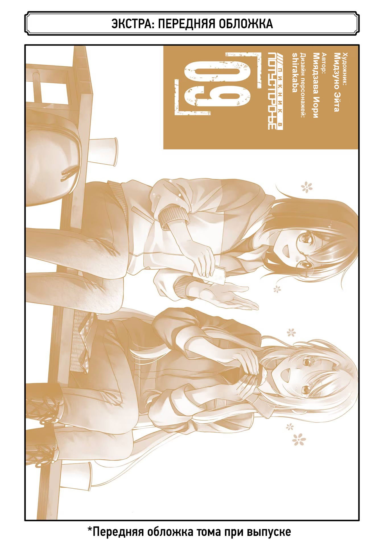 Манга Пикник в Потусторонье - Глава 51.5 Страница 12