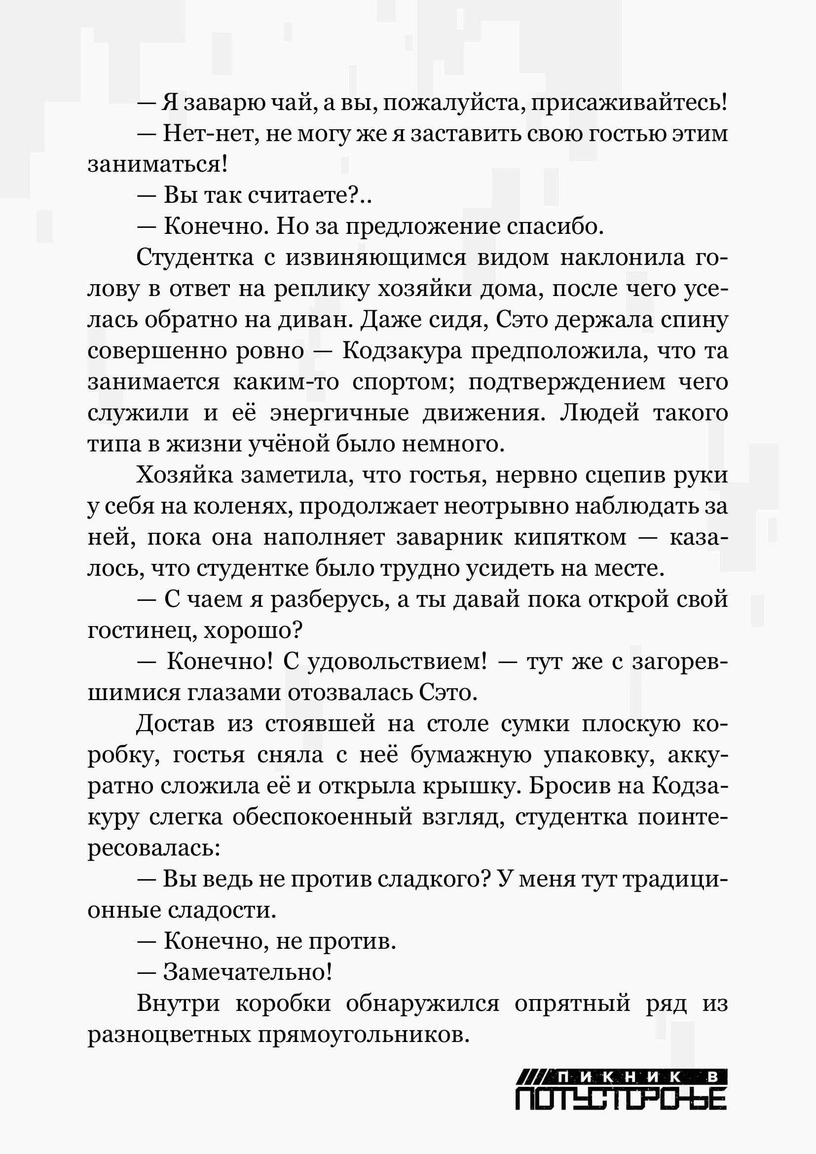 Манга Пикник в Потусторонье - Глава 51.5 Страница 3