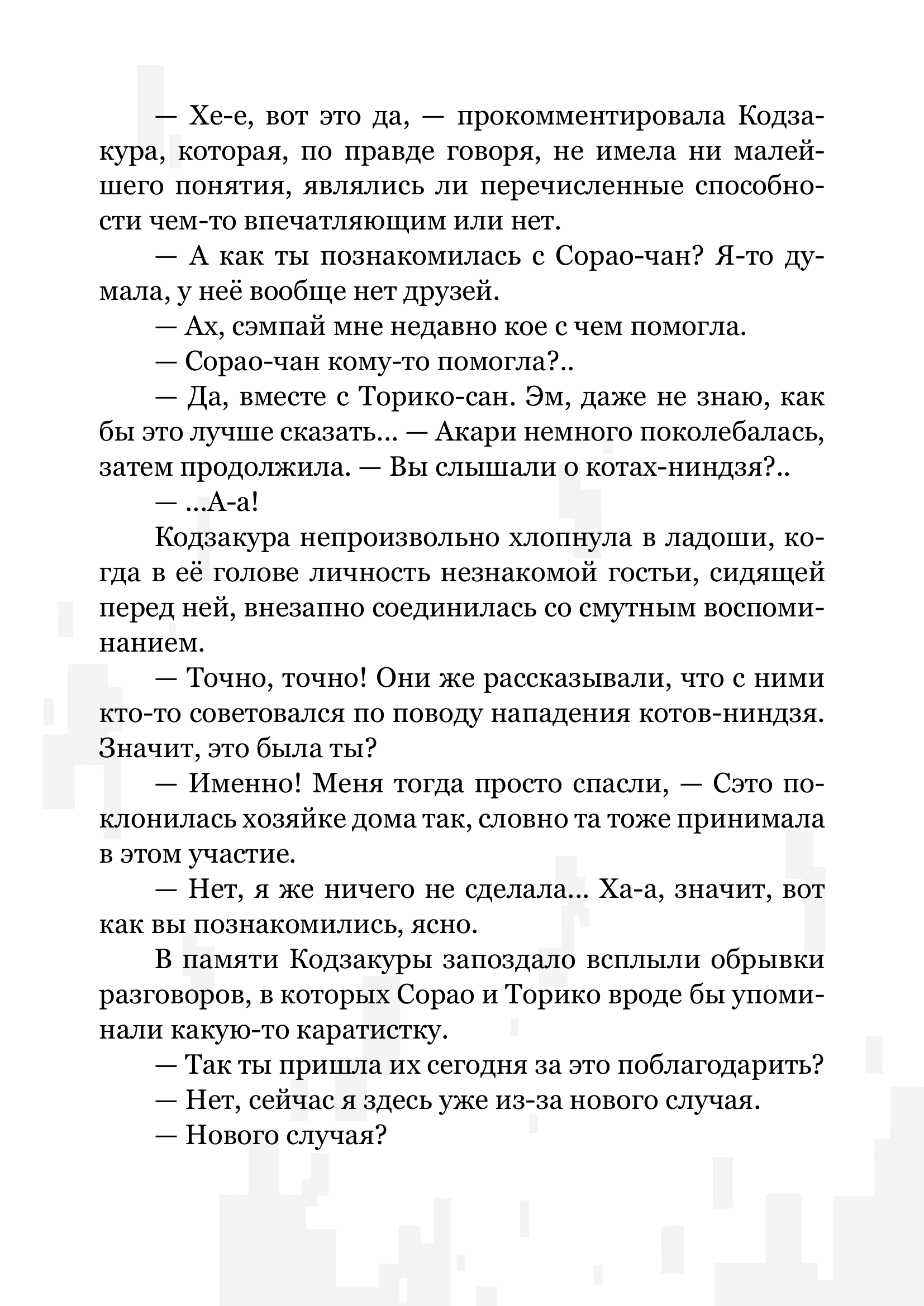 Манга Пикник в Потусторонье - Глава 51.5 Страница 6