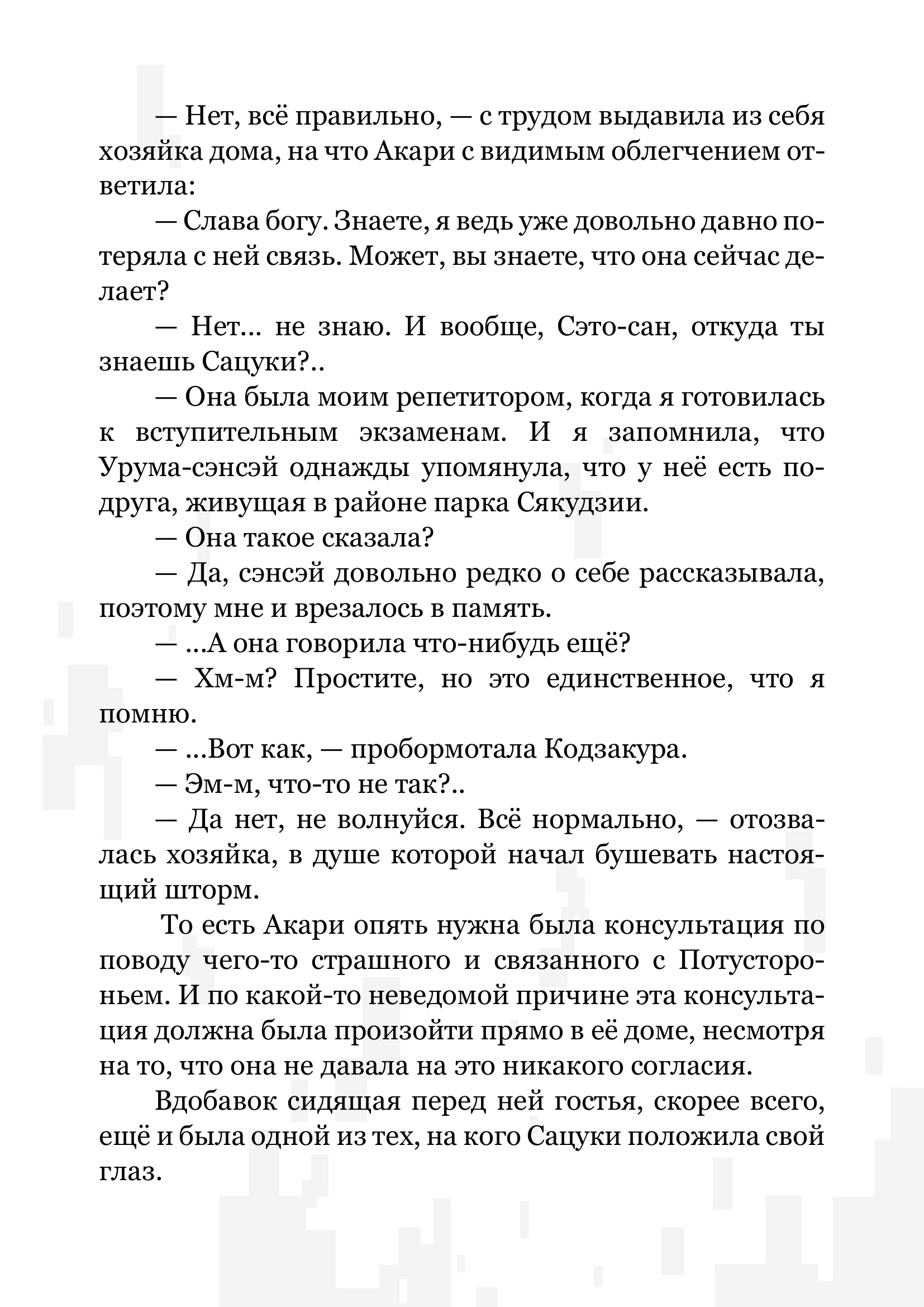 Манга Пикник в Потусторонье - Глава 51.5 Страница 8