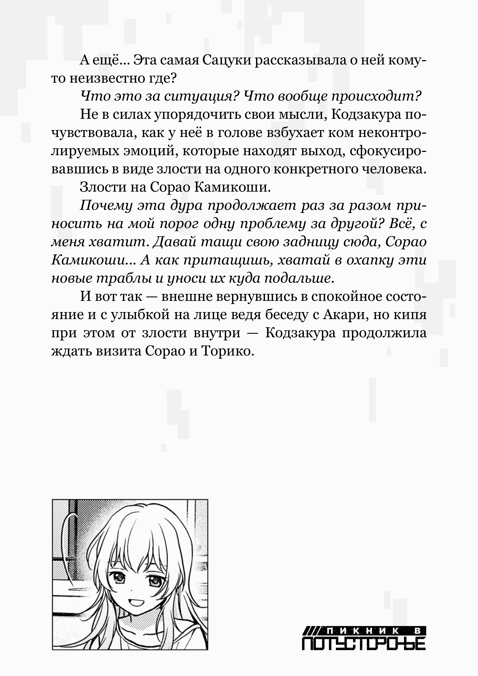 Манга Пикник в Потусторонье - Глава 51.5 Страница 9