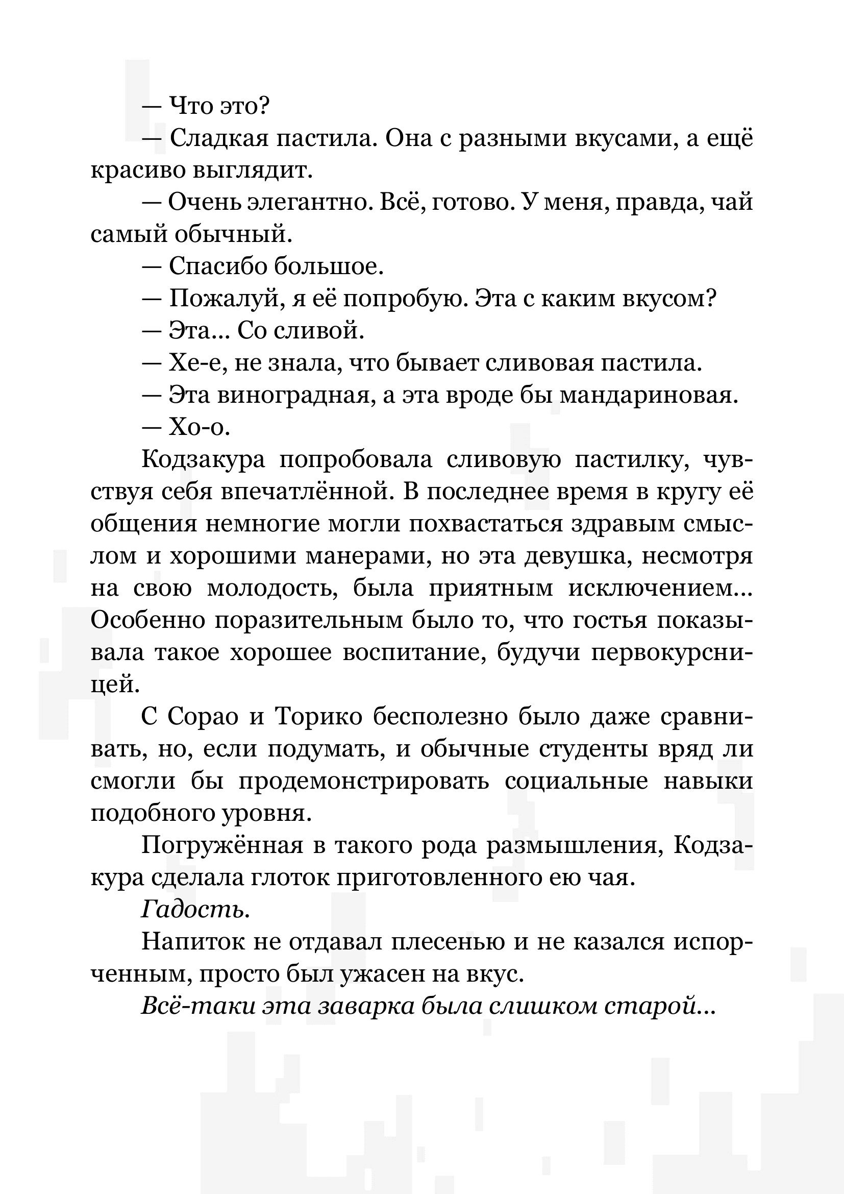 Манга Пикник в Потусторонье - Глава 51.5 Страница 4