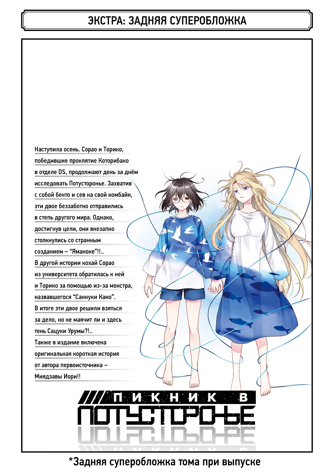 Манга Пикник в Потусторонье - Глава 51.5 Страница 14