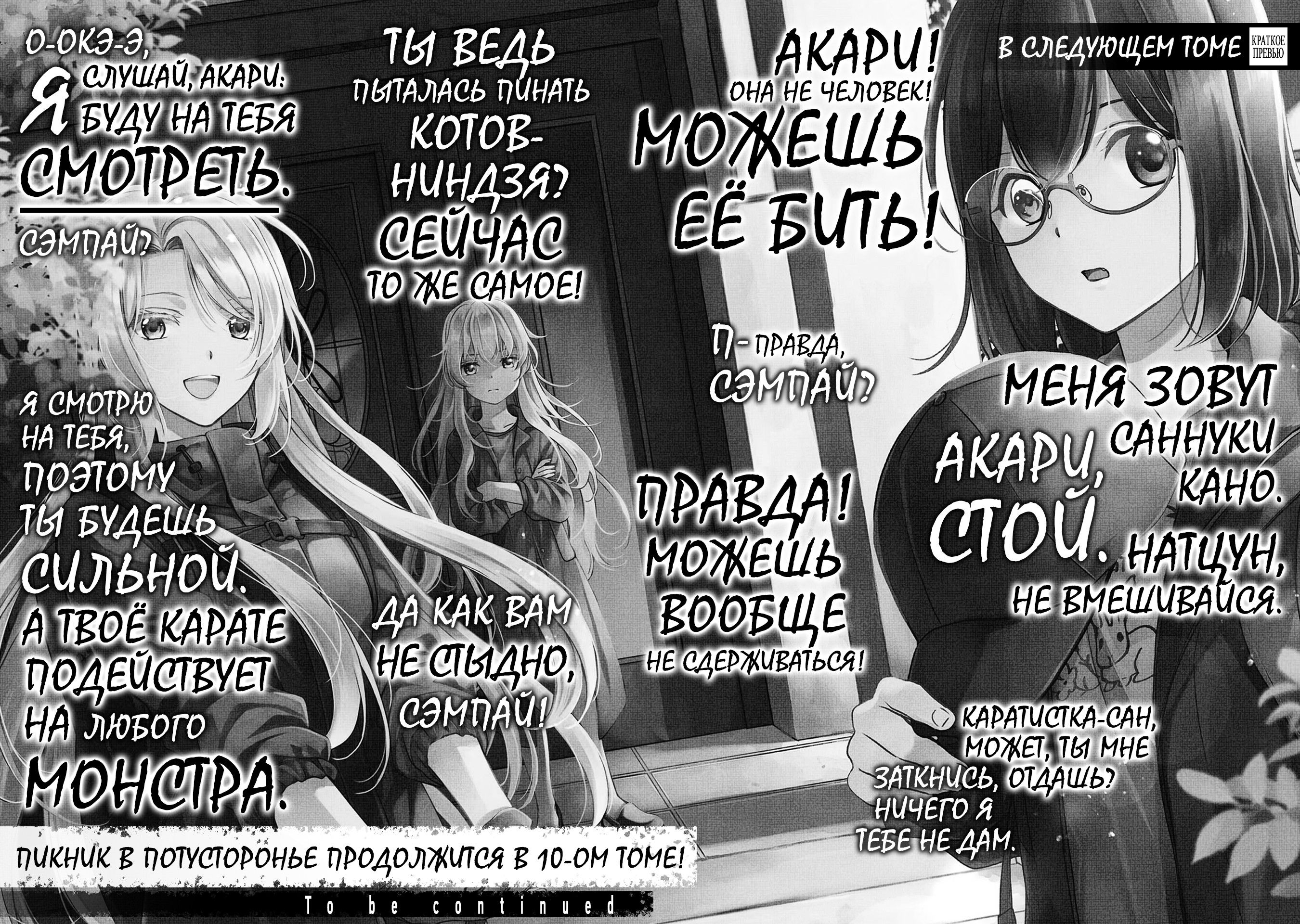 Манга Пикник в Потусторонье - Глава 51.5 Страница 10