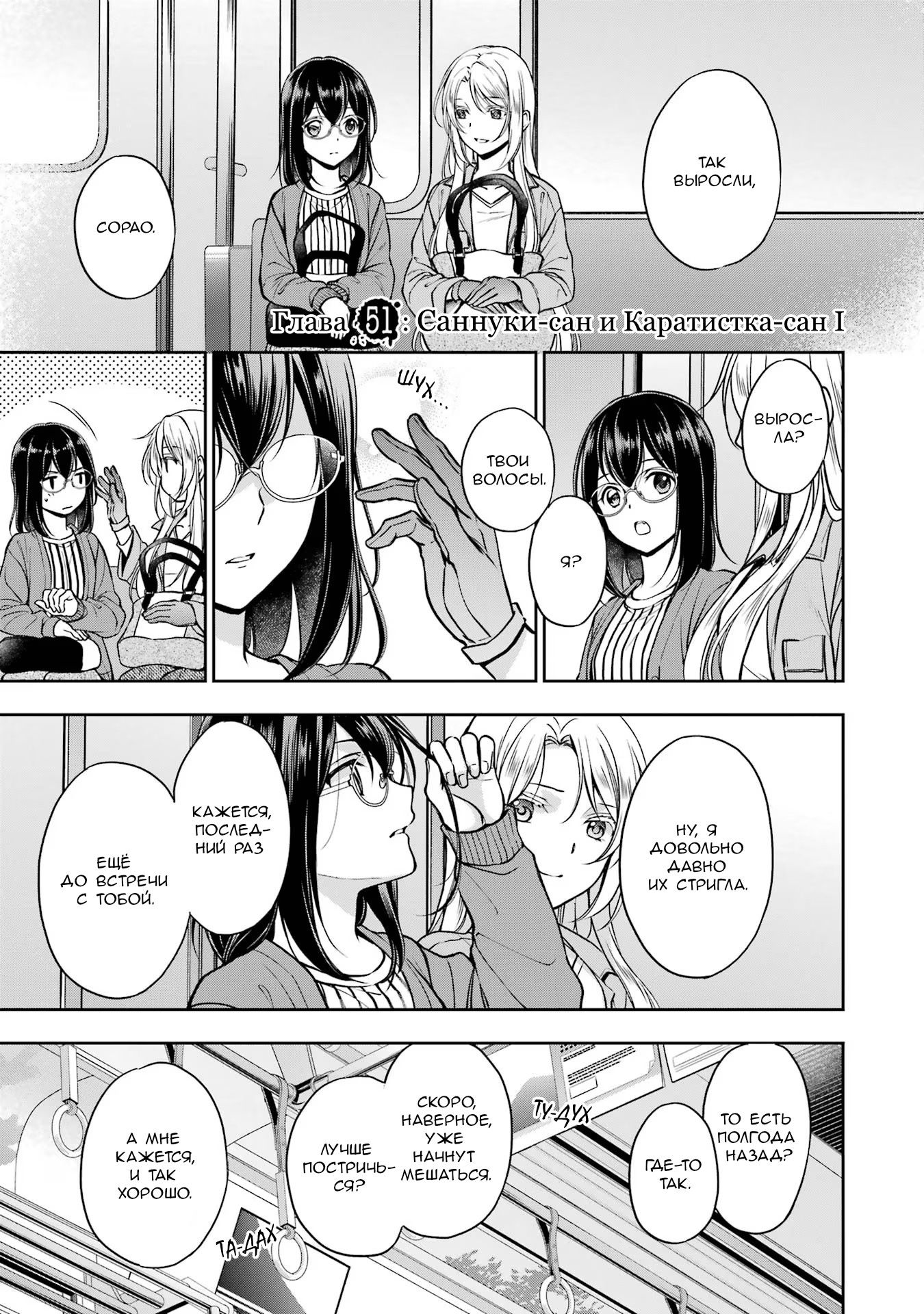 Манга Пикник в Потусторонье - Глава 51 Страница 1