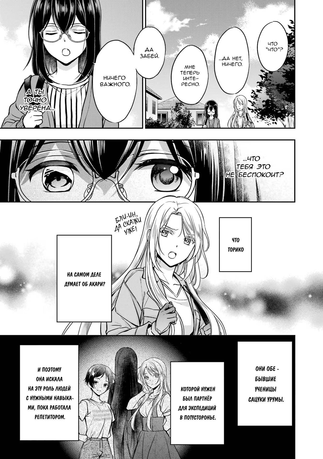 Манга Пикник в Потусторонье - Глава 51 Страница 13