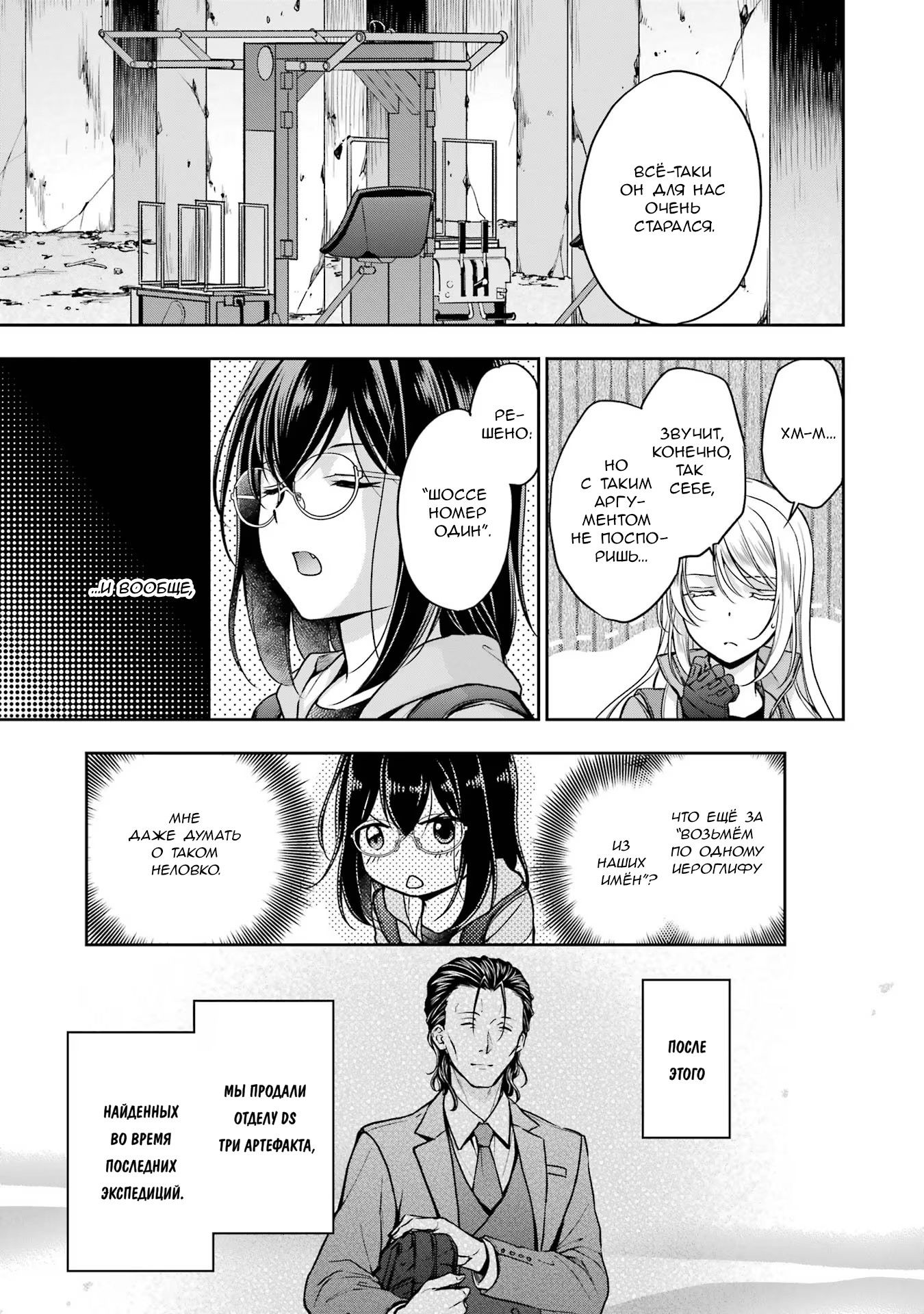 Манга Пикник в Потусторонье - Глава 51 Страница 7