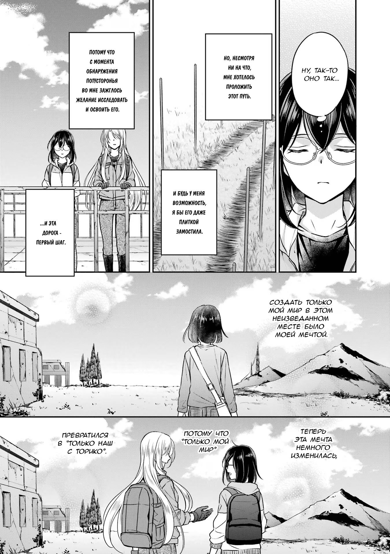 Манга Пикник в Потусторонье - Глава 51 Страница 5