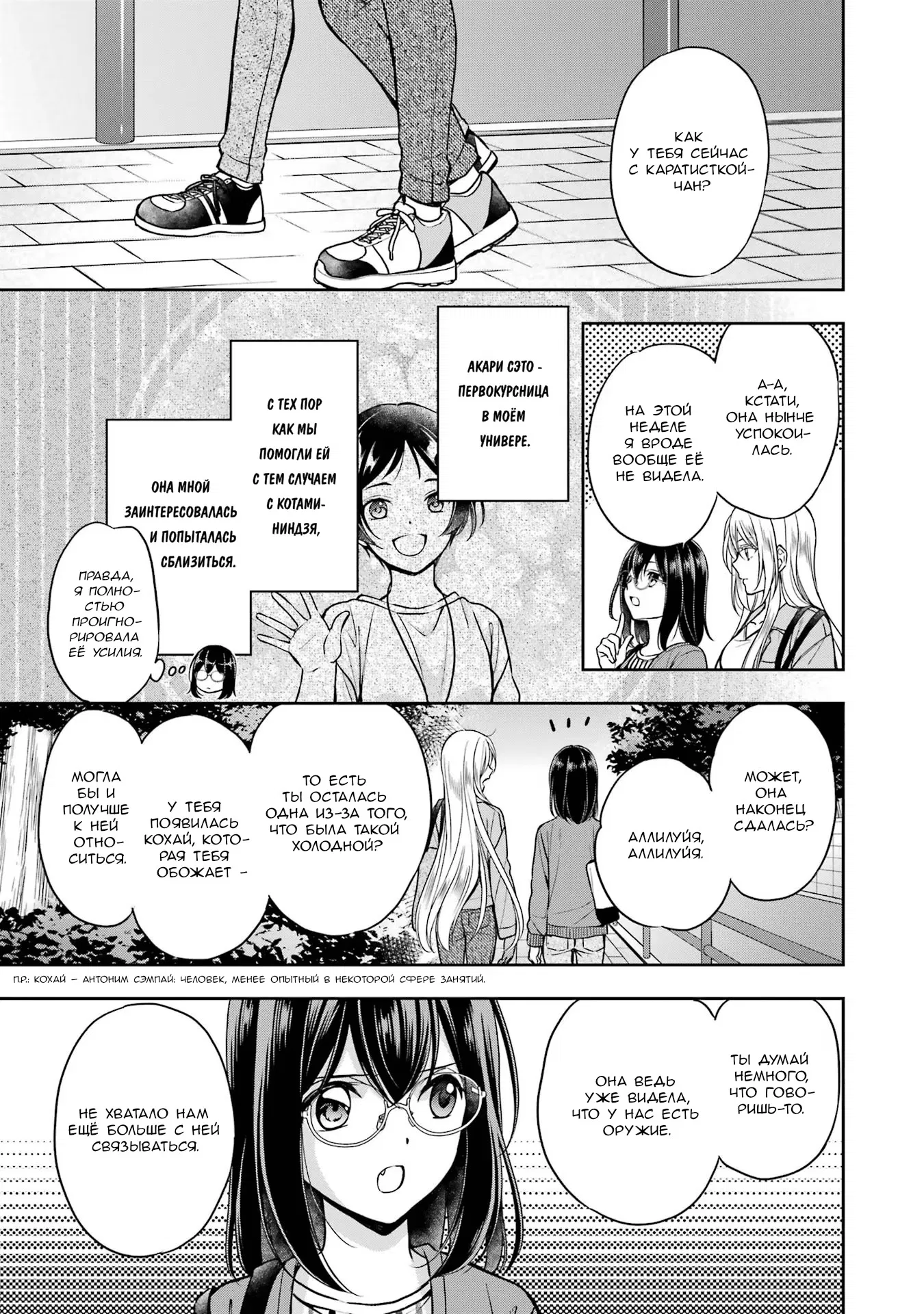 Манга Пикник в Потусторонье - Глава 51 Страница 11