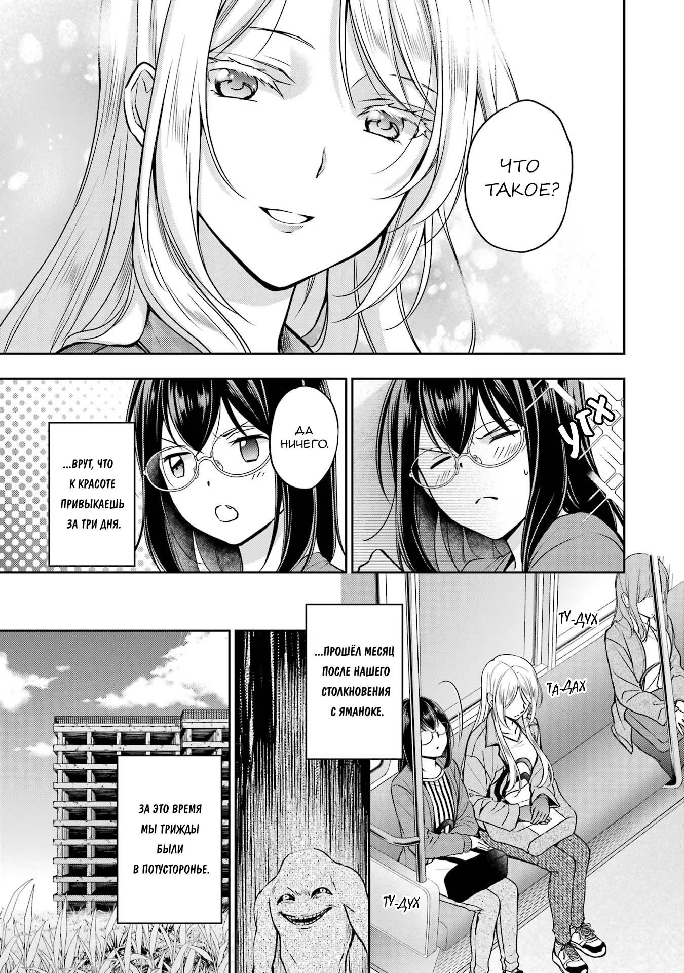 Манга Пикник в Потусторонье - Глава 51 Страница 3