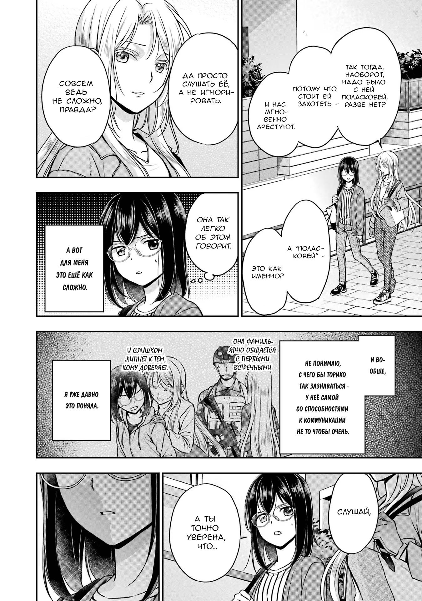 Манга Пикник в Потусторонье - Глава 51 Страница 12