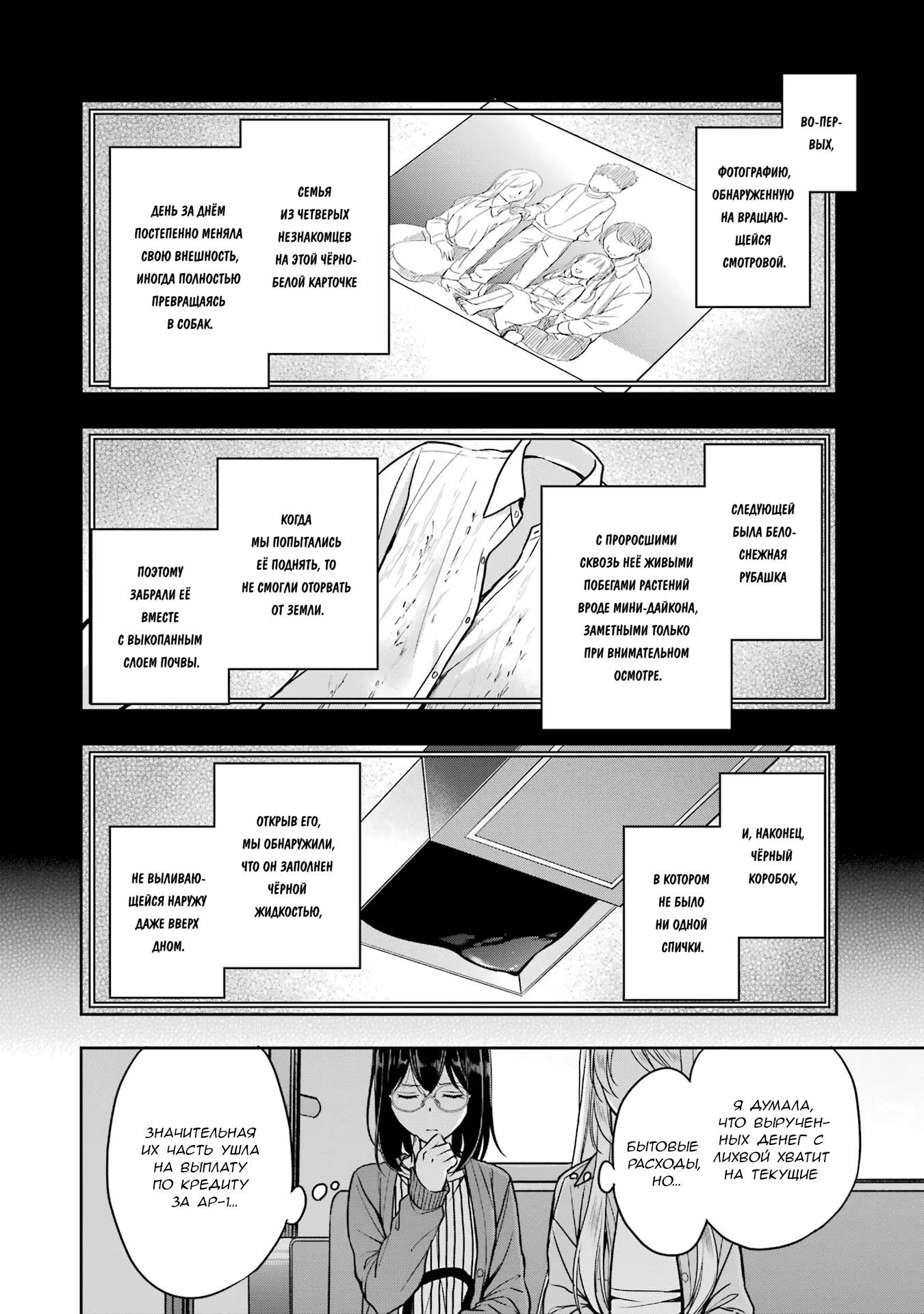 Манга Пикник в Потусторонье - Глава 51 Страница 8