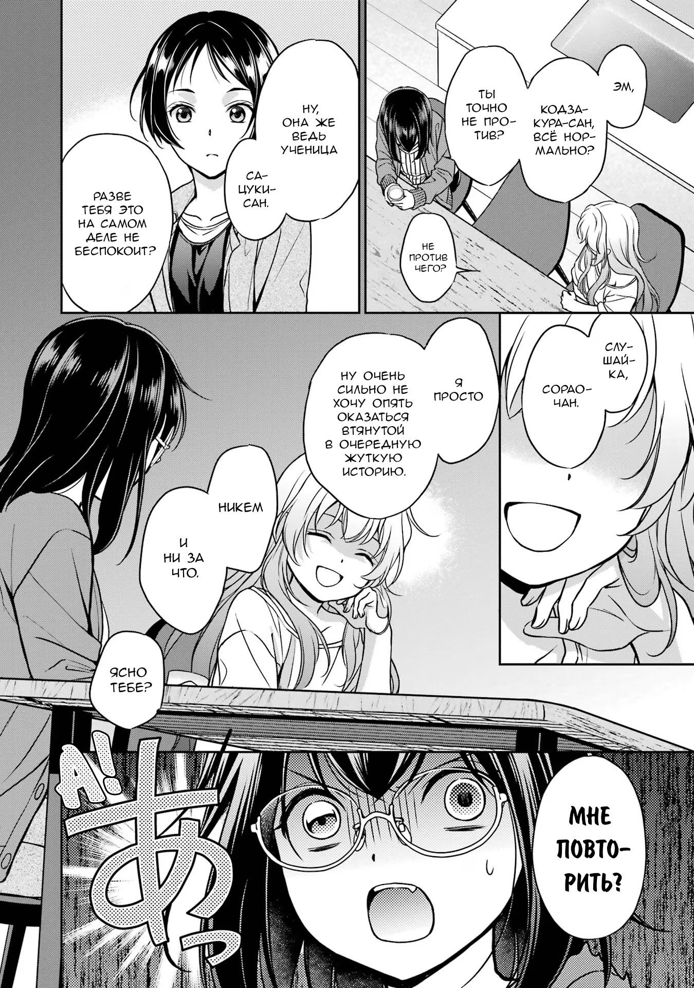 Манга Пикник в Потусторонье - Глава 51 Страница 24